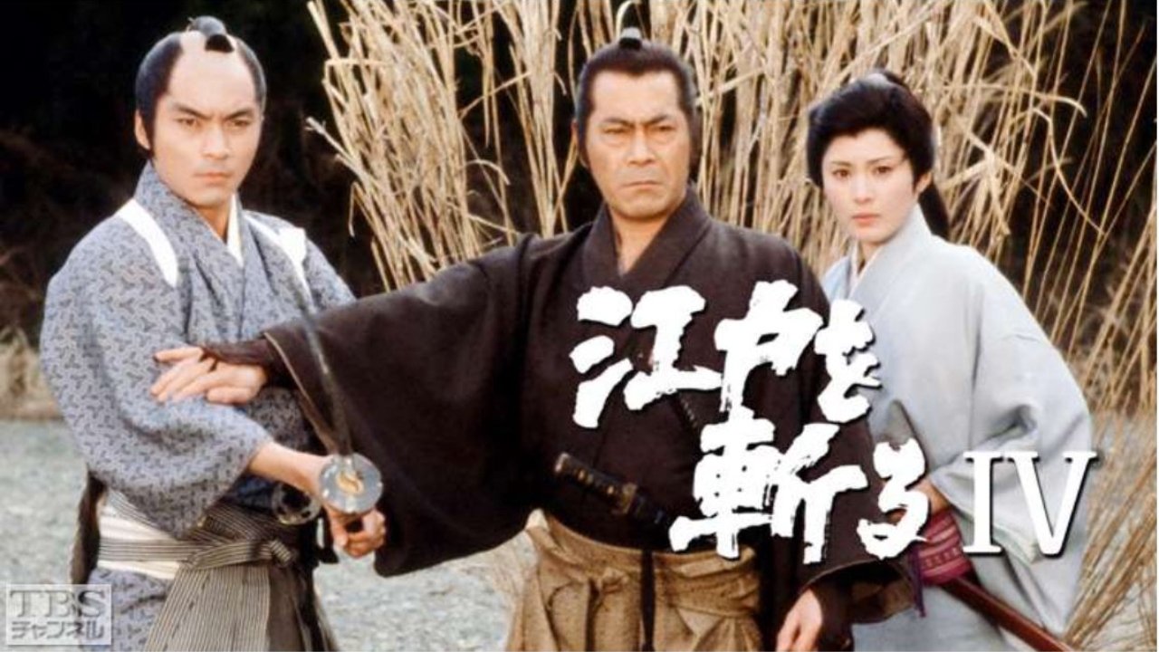 Backdrop for Edo wo Kiru