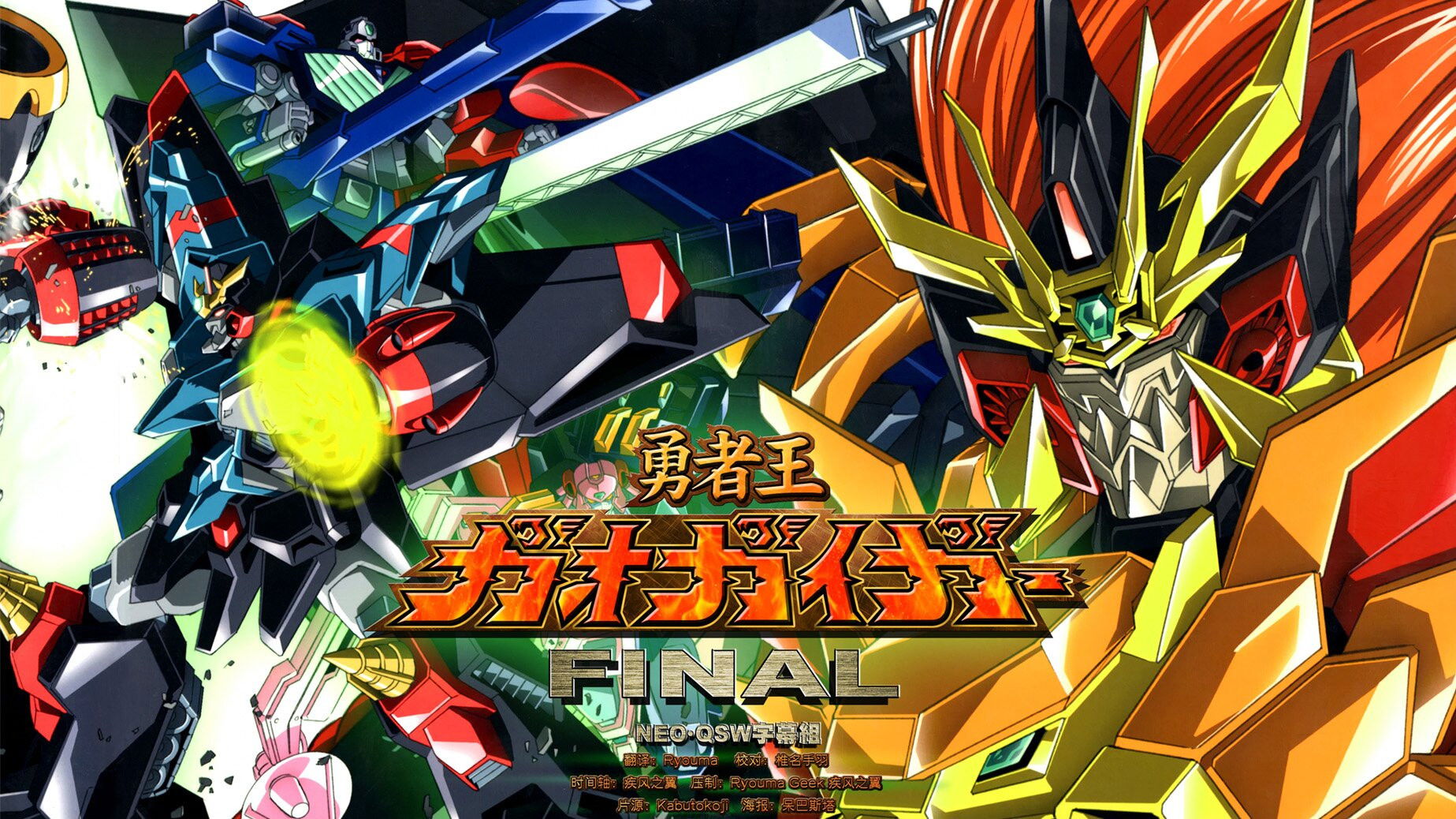 Backdrop for The King of Braves GaoGaiGar FINAL: GRAND GLORIOUS GATHERING