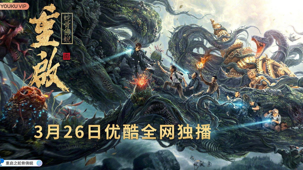 Backdrop for Reunion: Escape from the Monstrous Snake