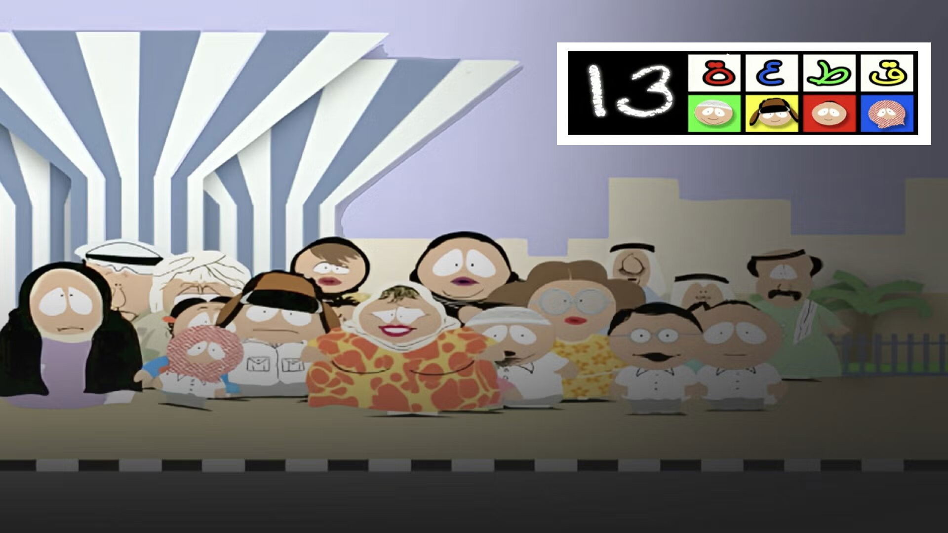 Backdrop for Block 13