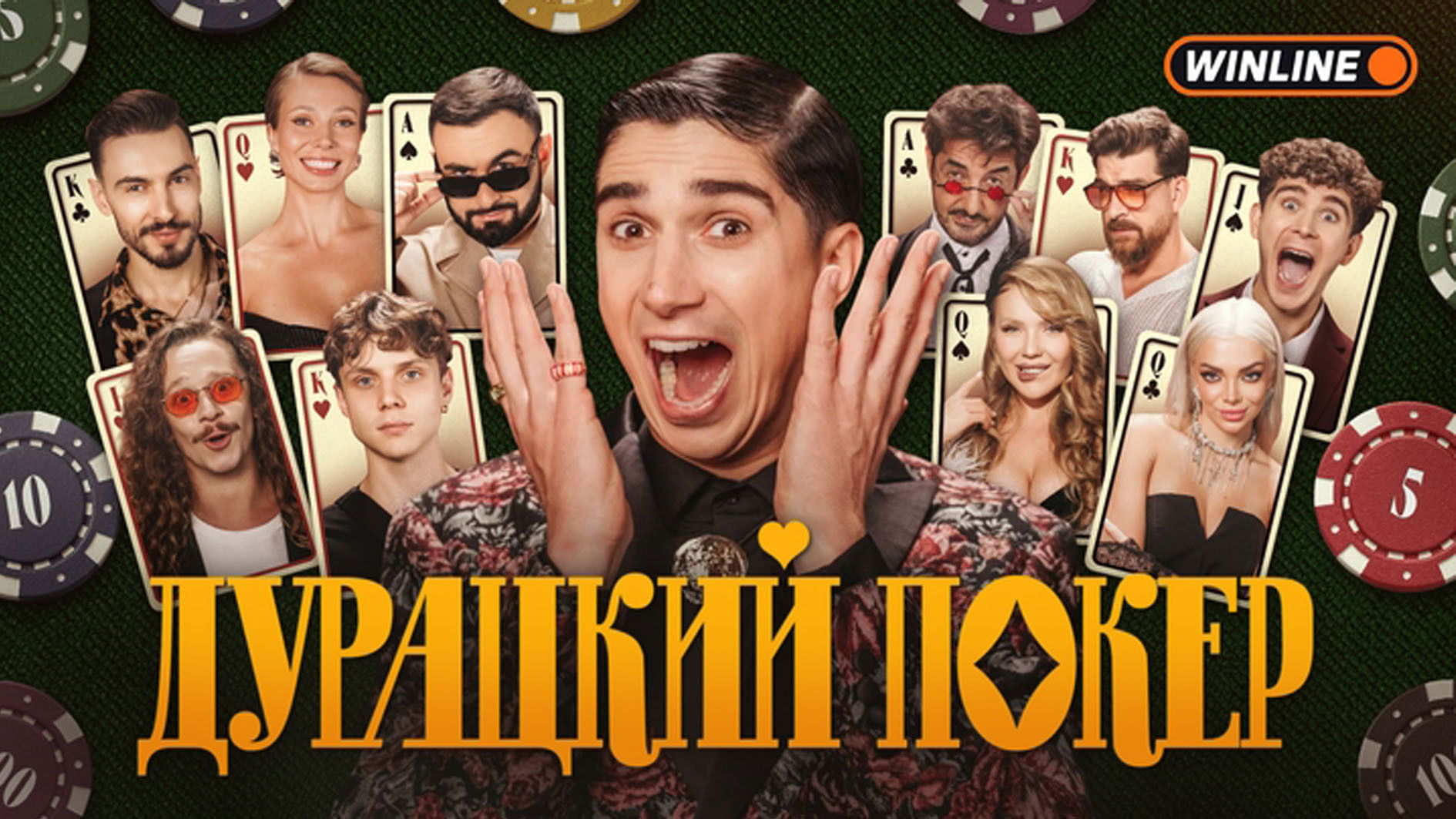 Backdrop for Дурацкий покер