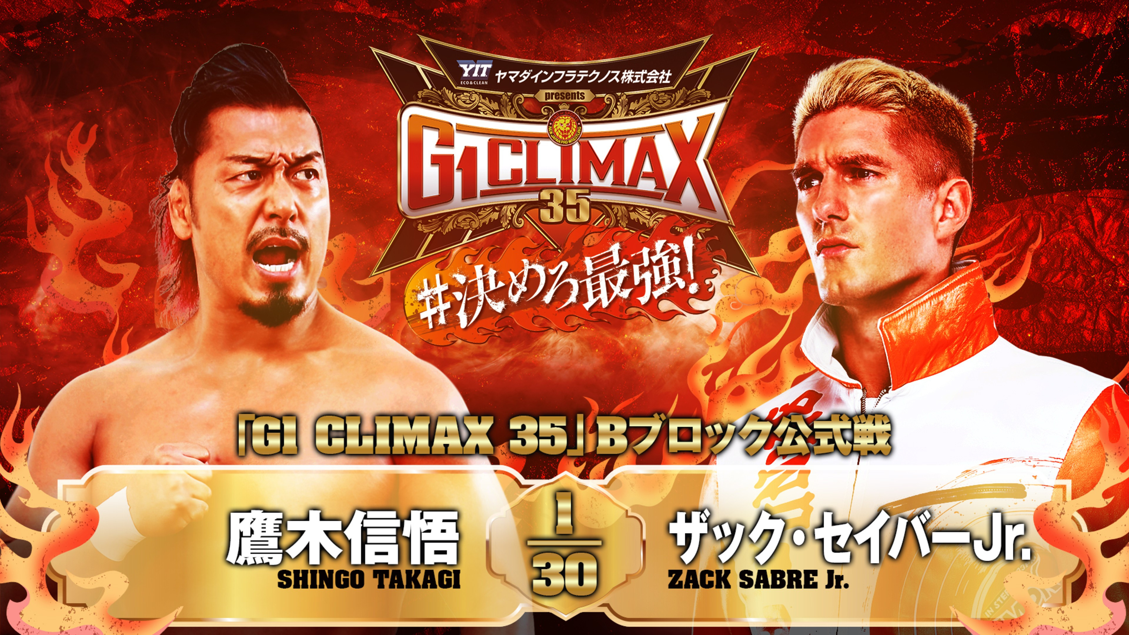 Backdrop for NJPW G1 Climax 35: Day 12