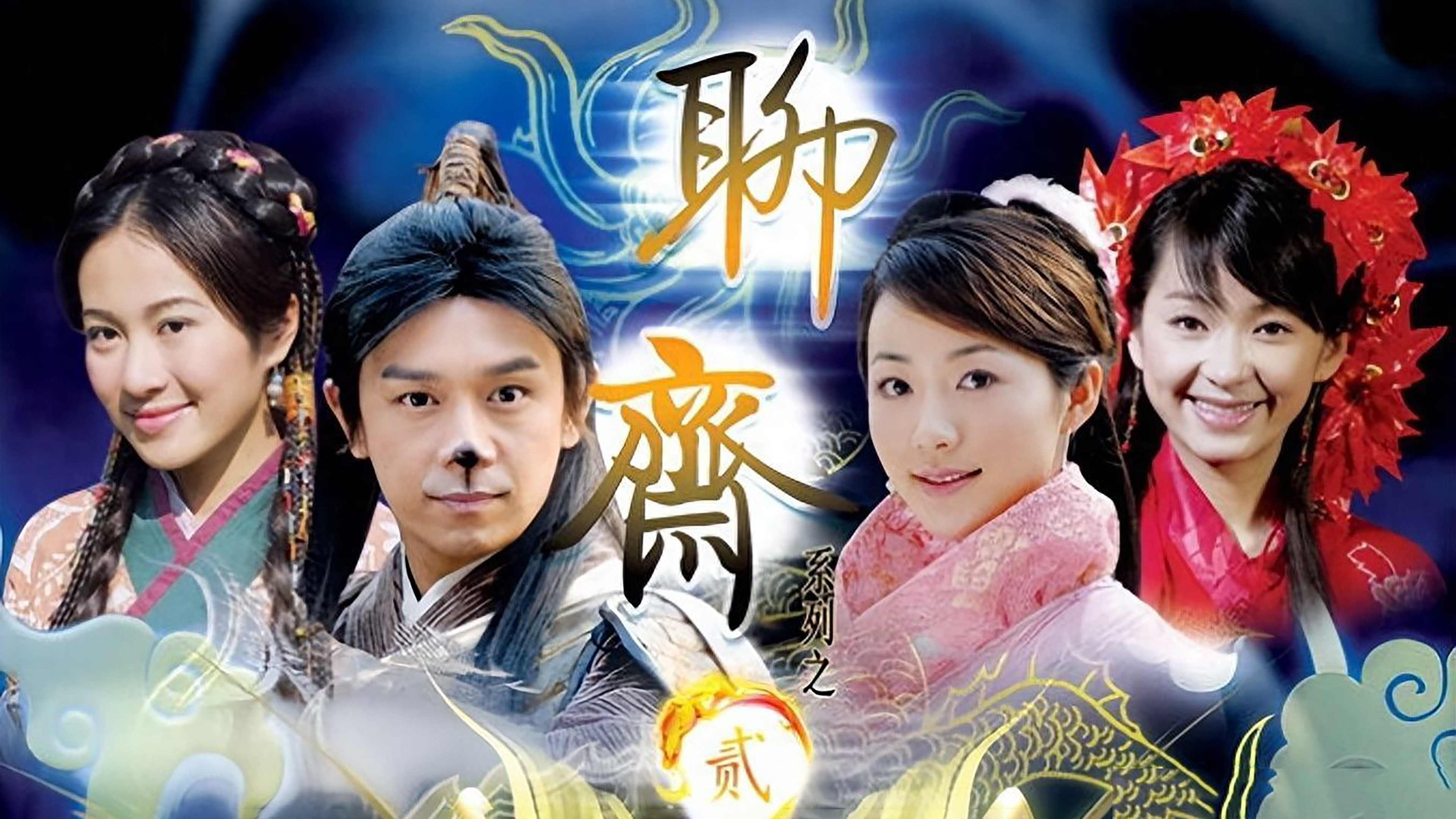 Backdrop for Six Strange Tales of Liao Zhai 2