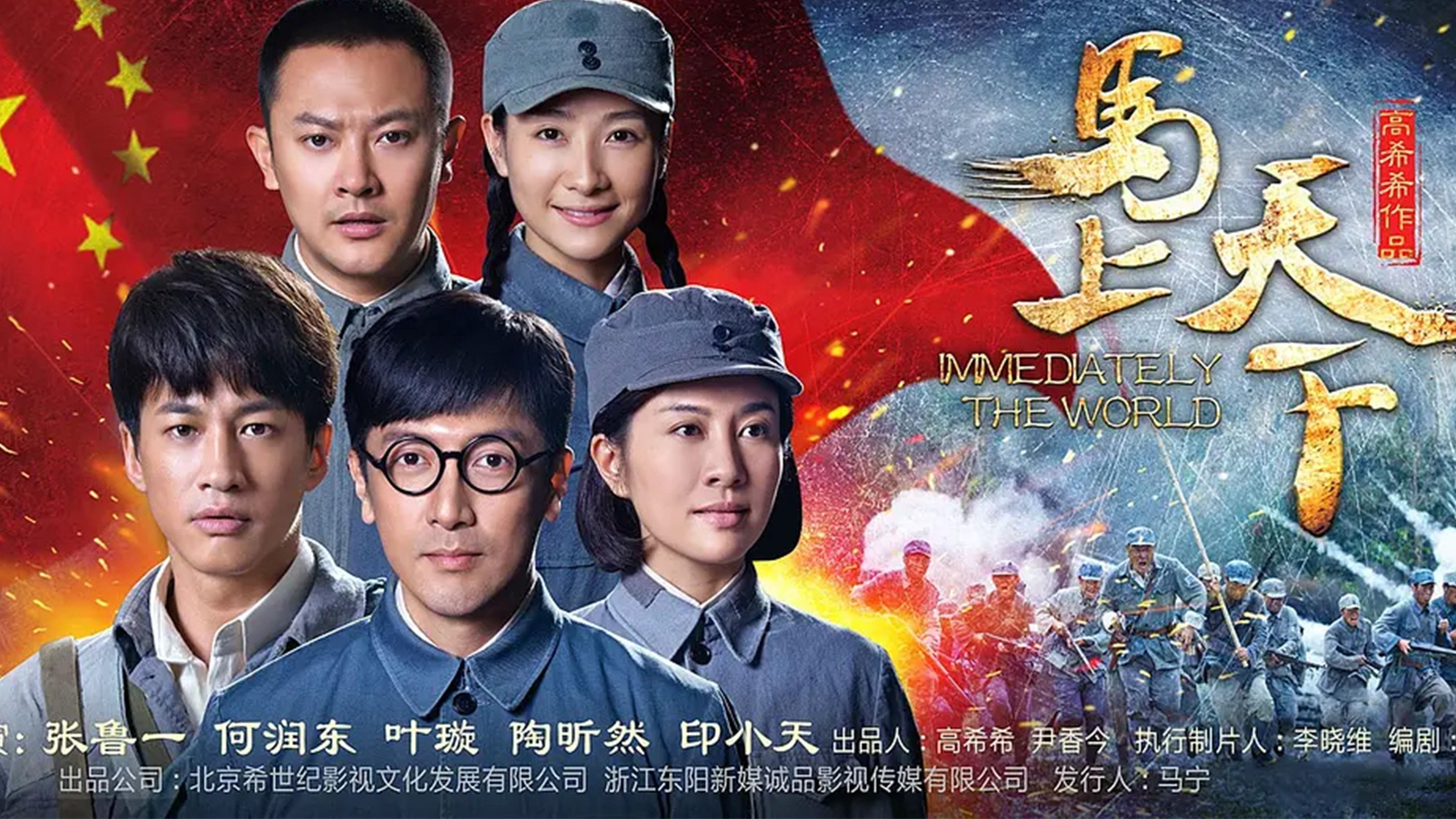 Backdrop for 马上天下