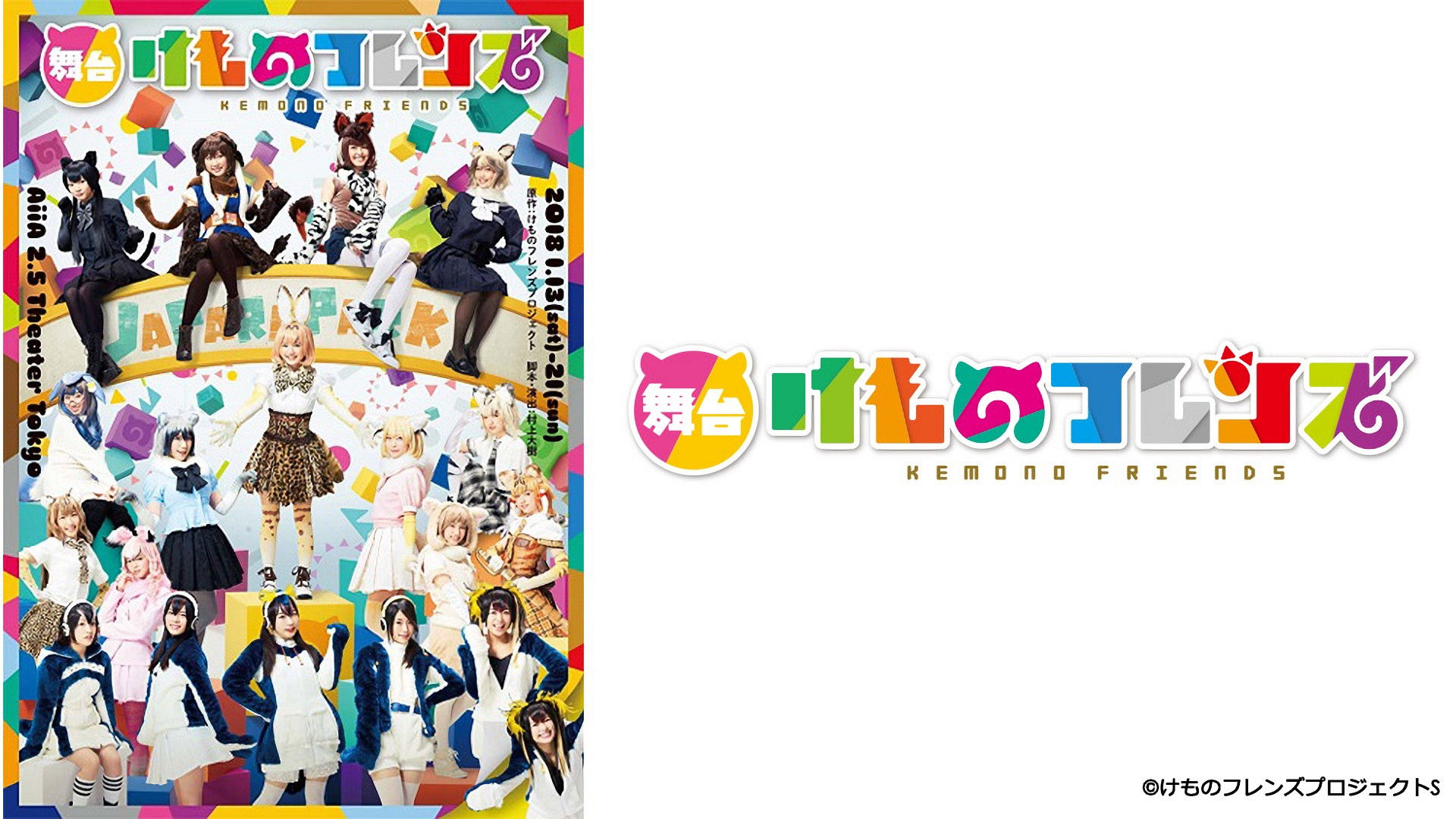 Backdrop for Kemono Friends