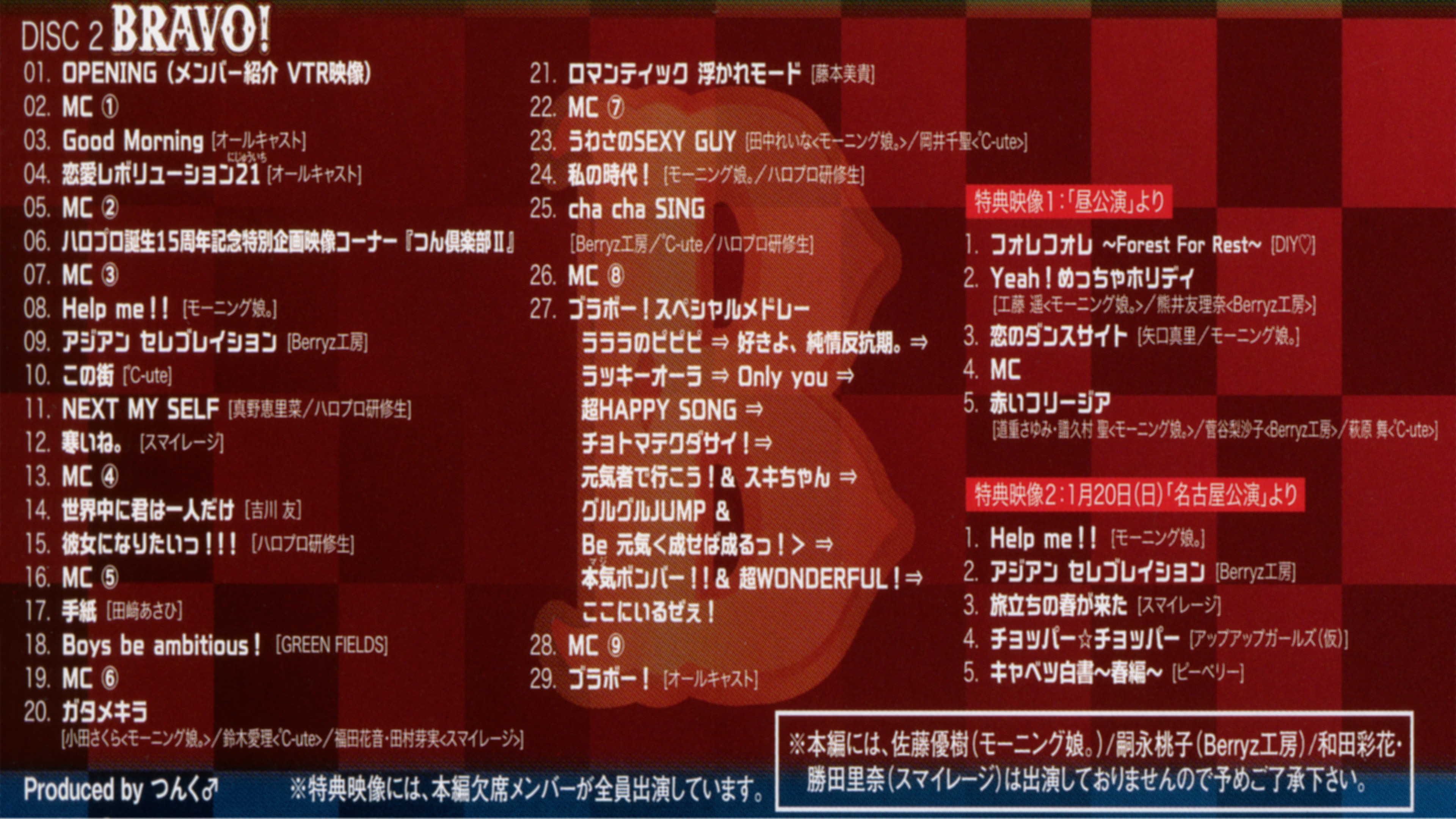 Backdrop for Hello! Project 2013 Winter Tanjou 15 Shuunen Kinen Live 2013 Fuyu ~BRAVO!~