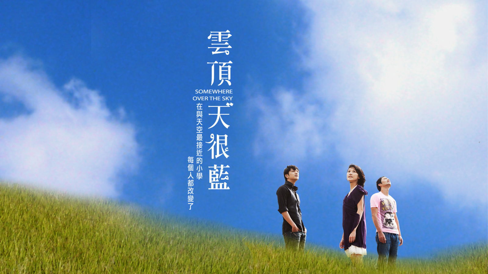 Backdrop for Somewhere Over the Sky