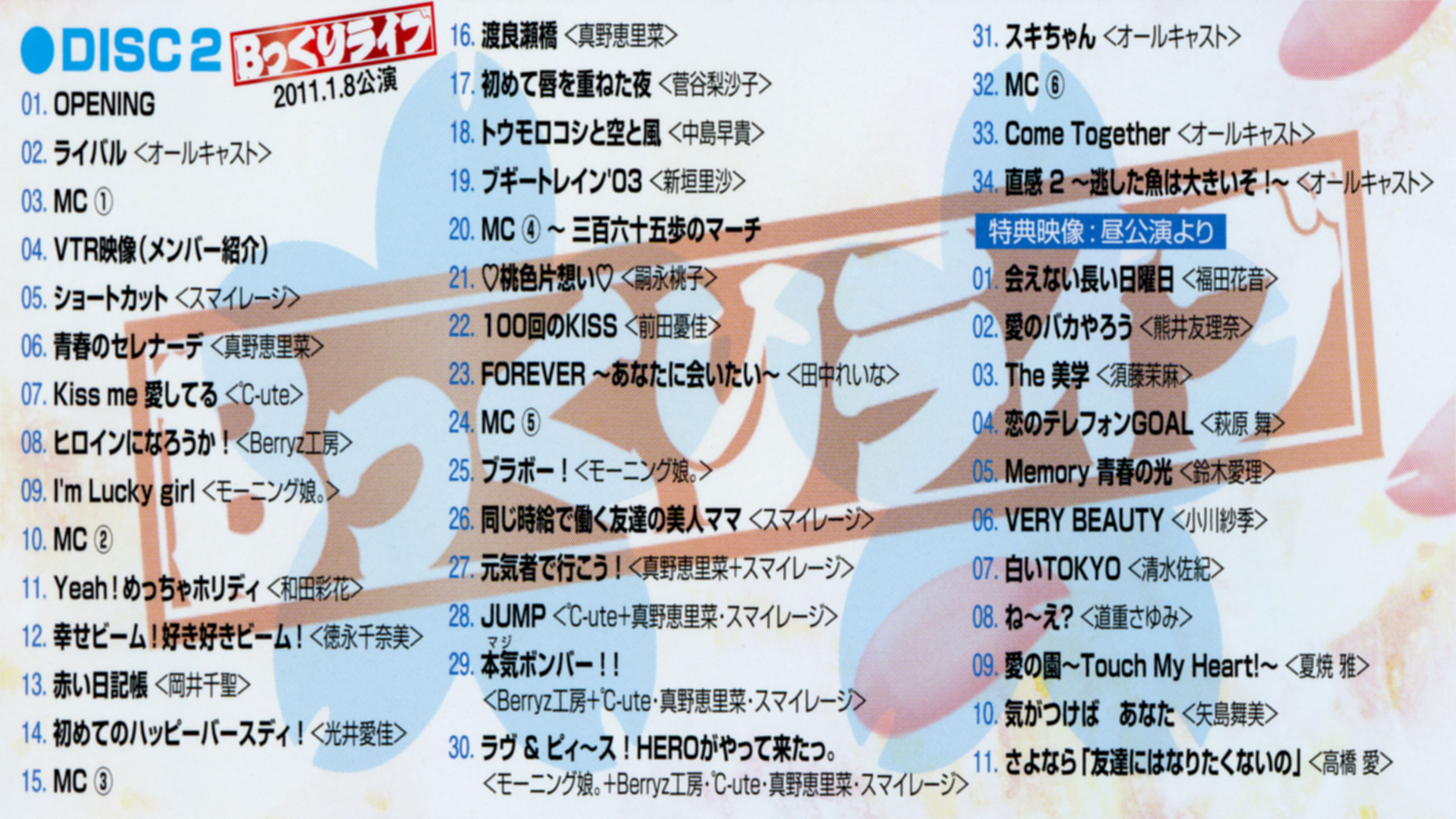 Backdrop for Hello! Project 2011 Winter ~Kangei Shinsen Matsuri~ B kkuri Live