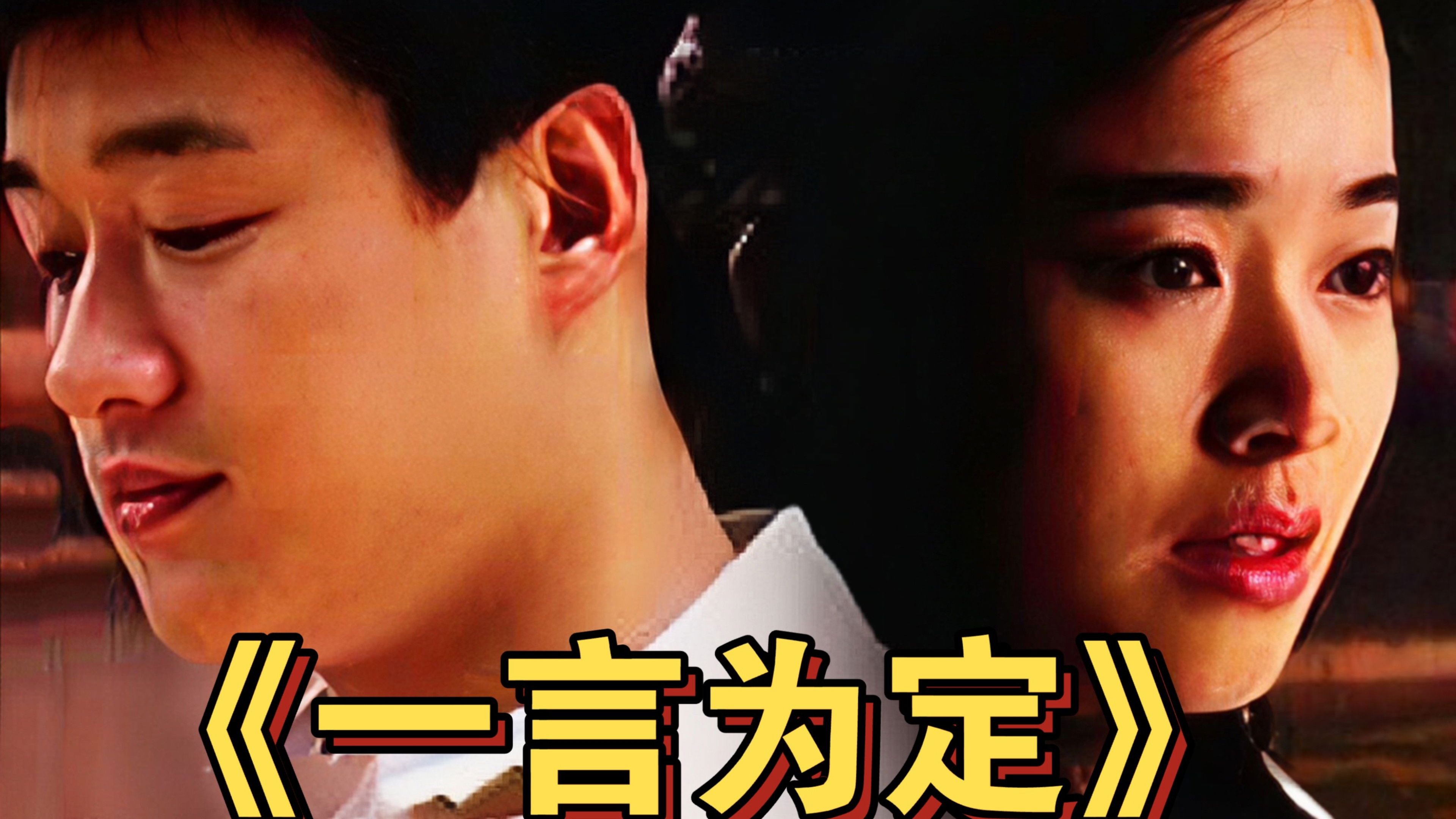 Backdrop for 一言为定