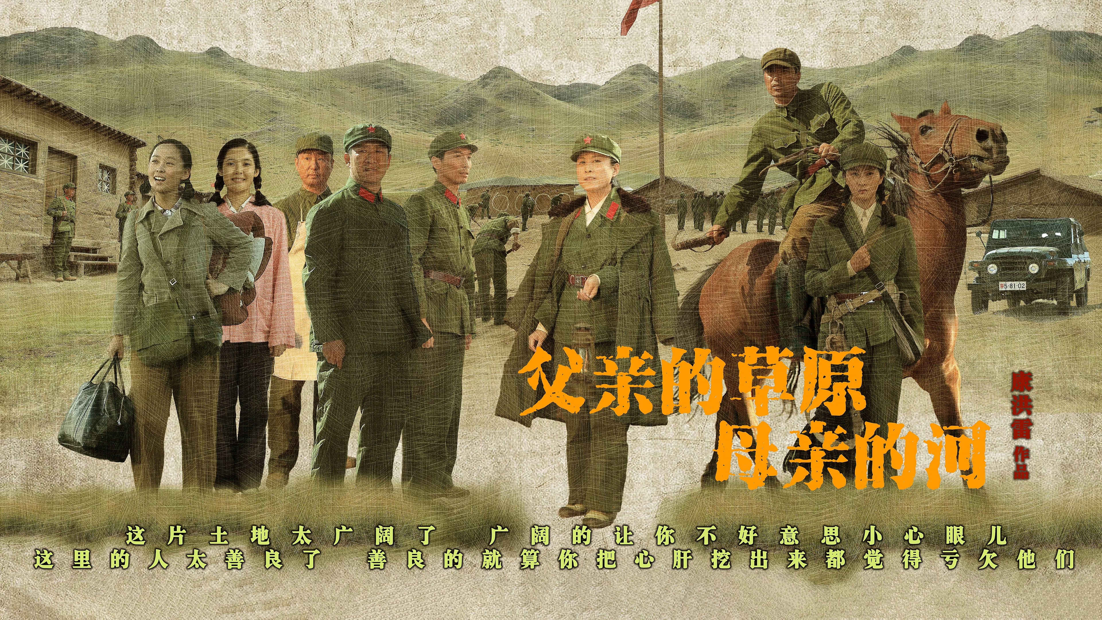 Backdrop for Father's Grassland, Mother's River