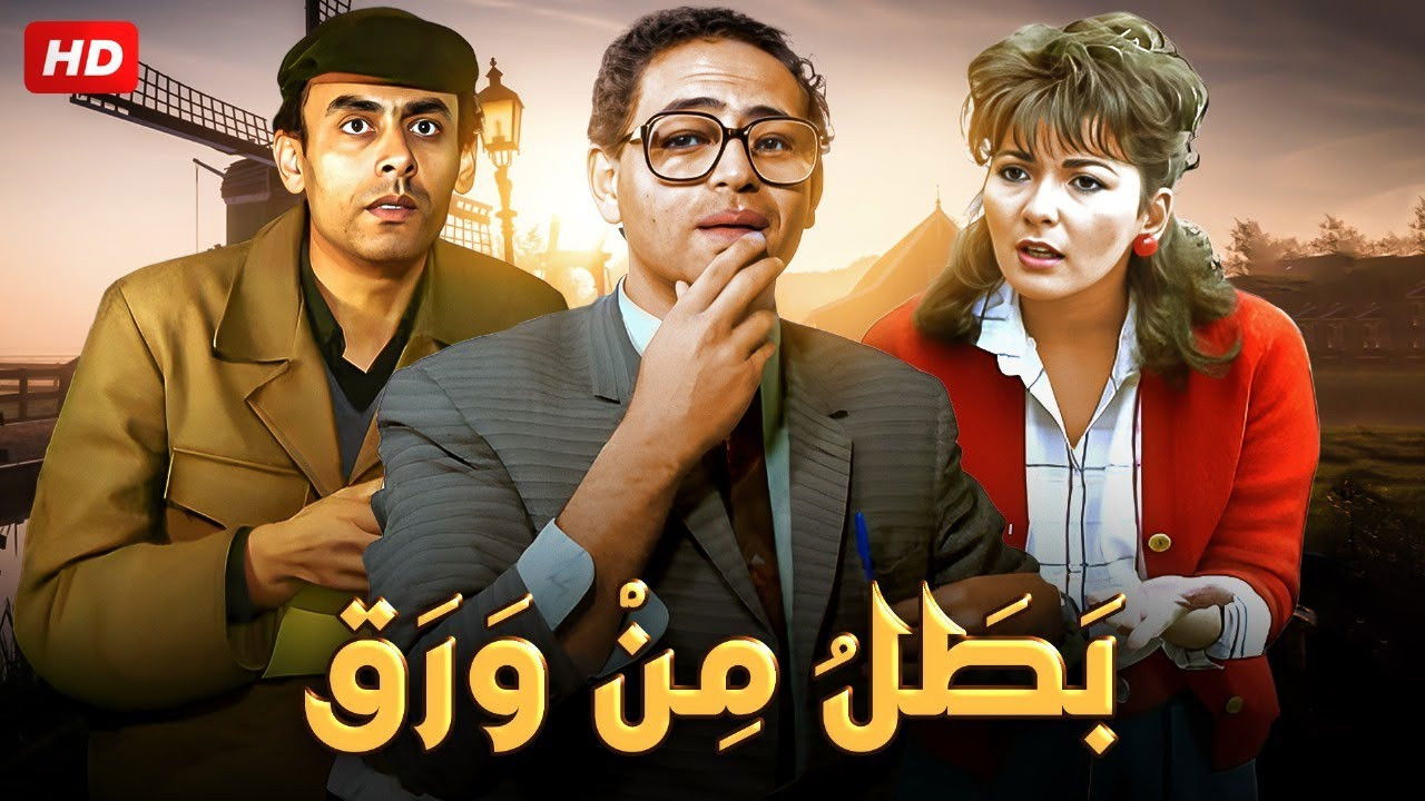 Backdrop for Hero of Paper