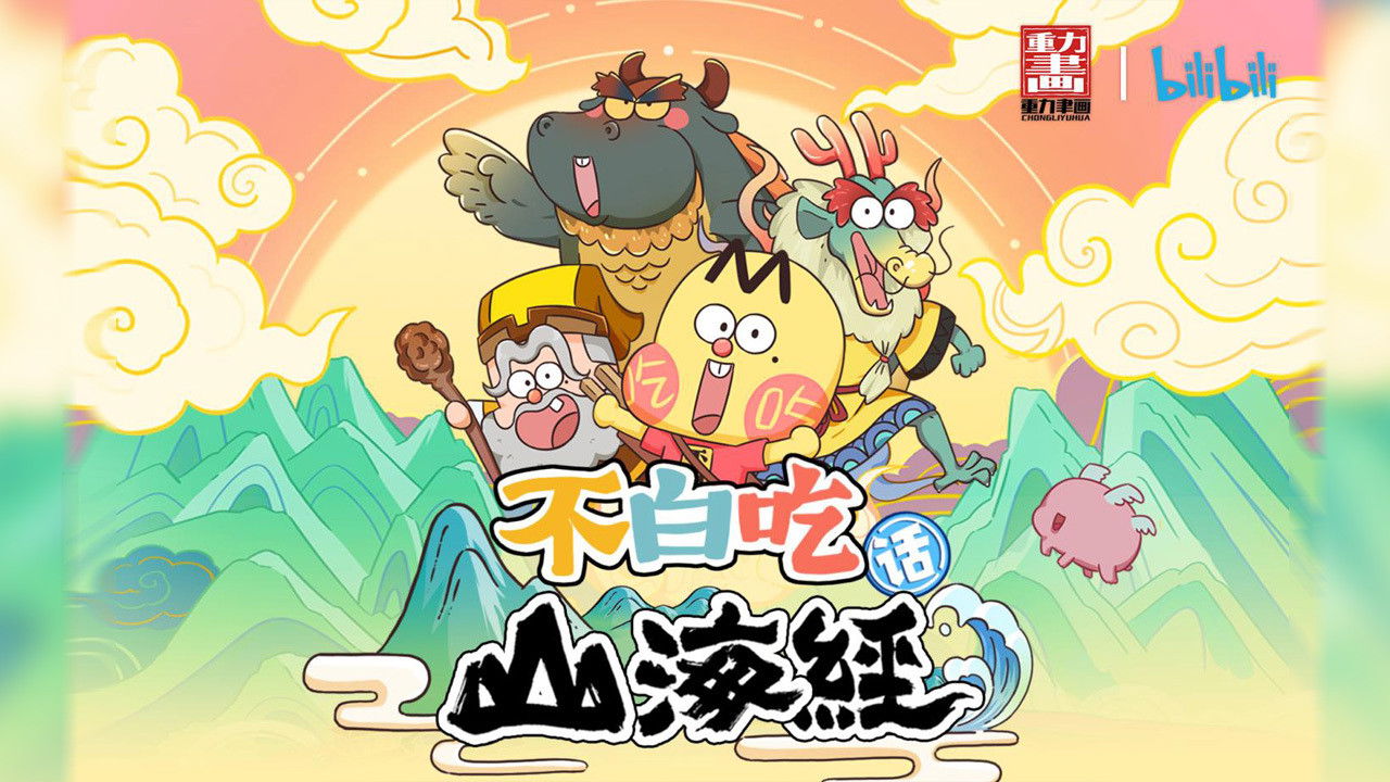 Backdrop for Bu Baichi Hua Shanhai Jing