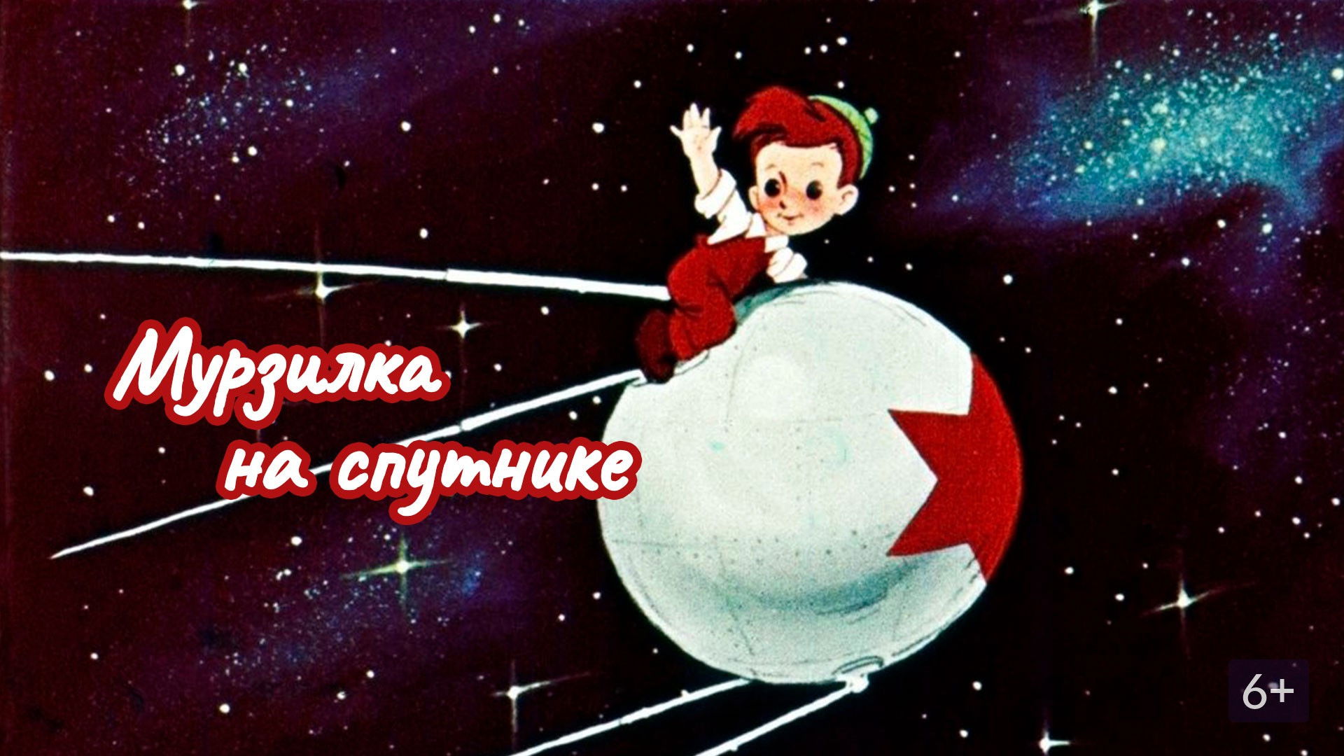 Backdrop for Murzilka on the Satellite