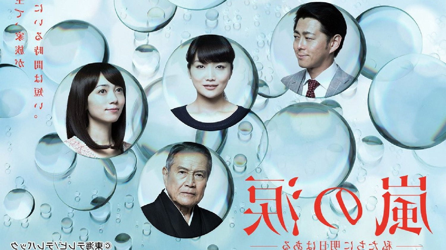 Backdrop for Arashi no Namida