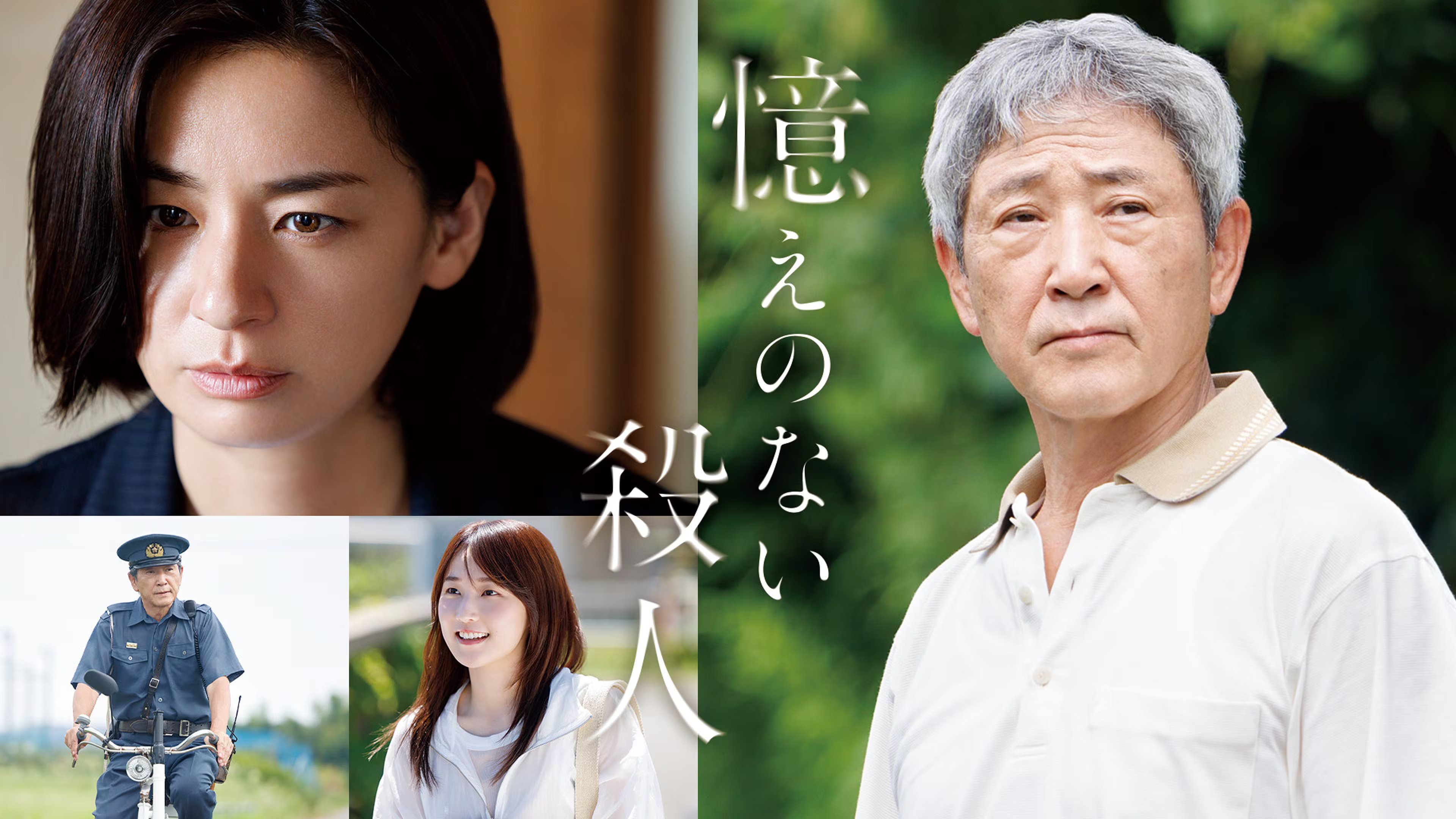 Backdrop for Oboe no Nai Satsujin