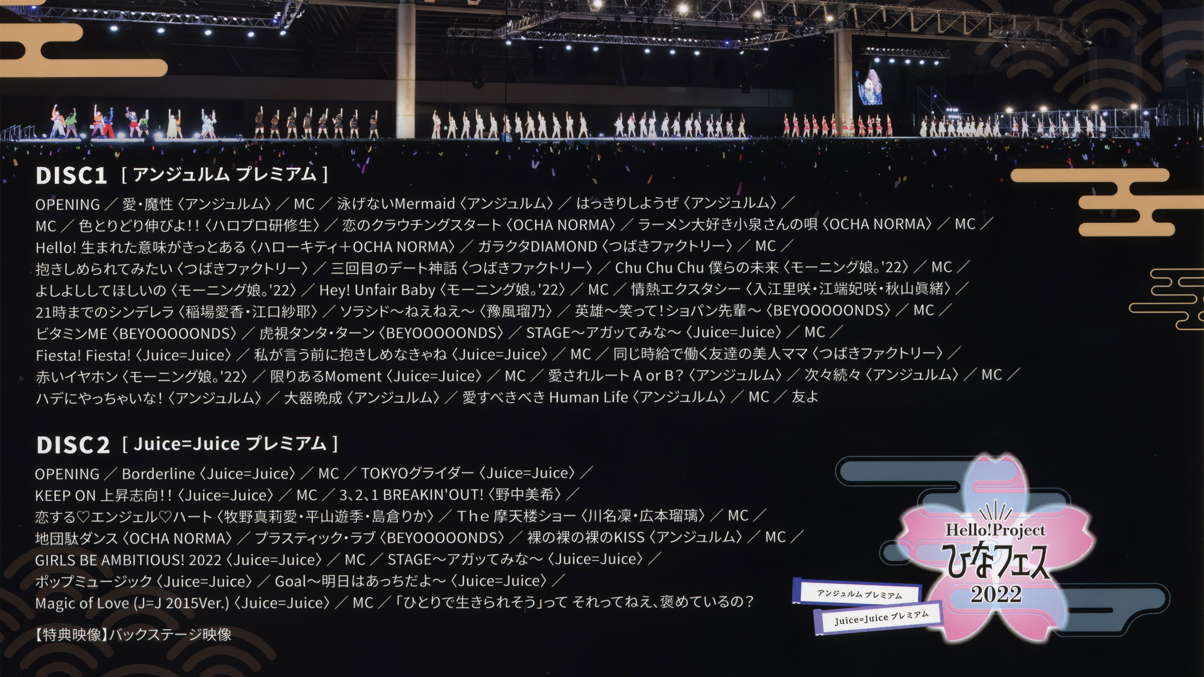 Backdrop for Hello! Project 2022 Hina Fes ~ANGERME & Juice=Juice Premium~