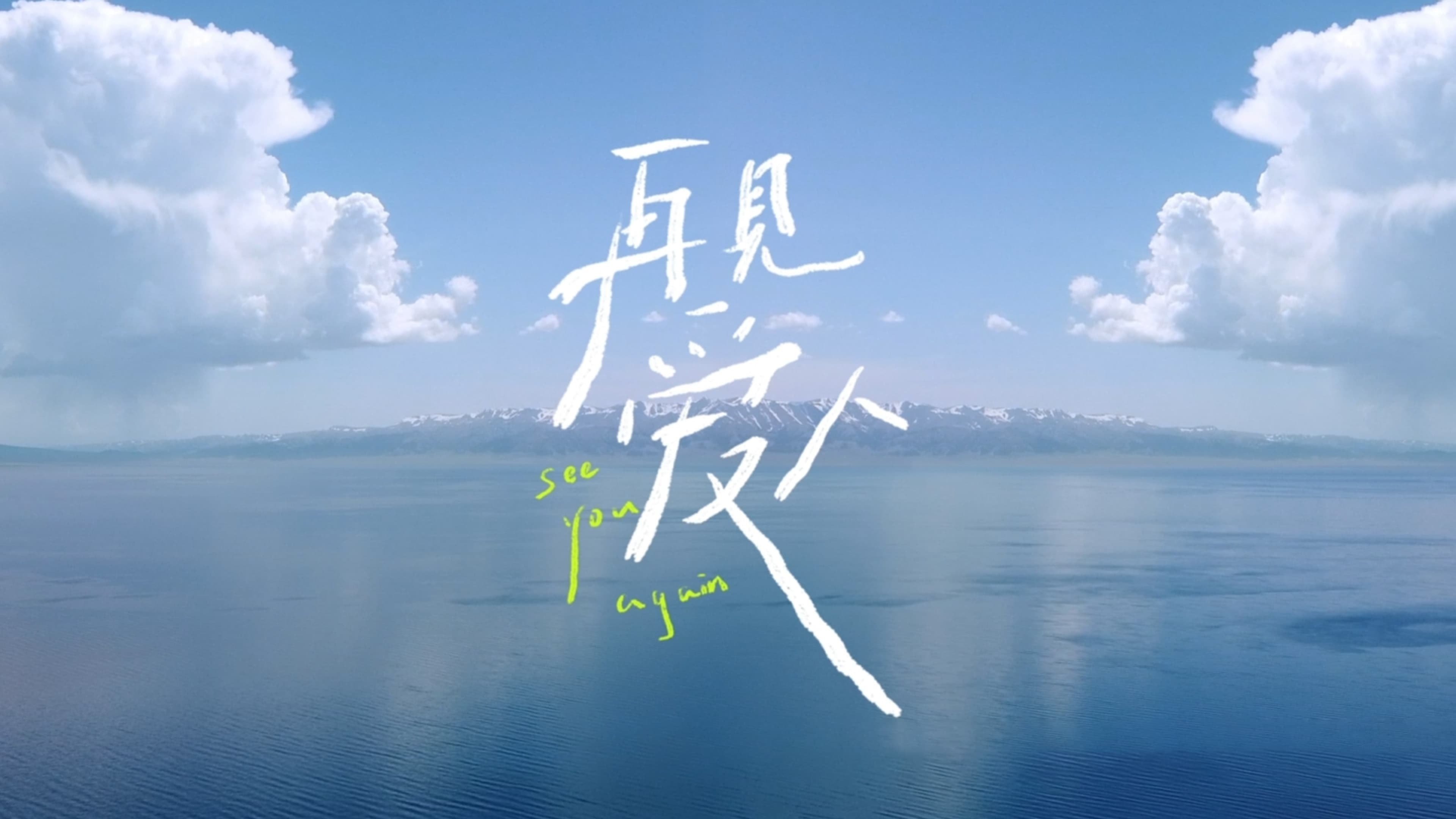 Backdrop for See You Again