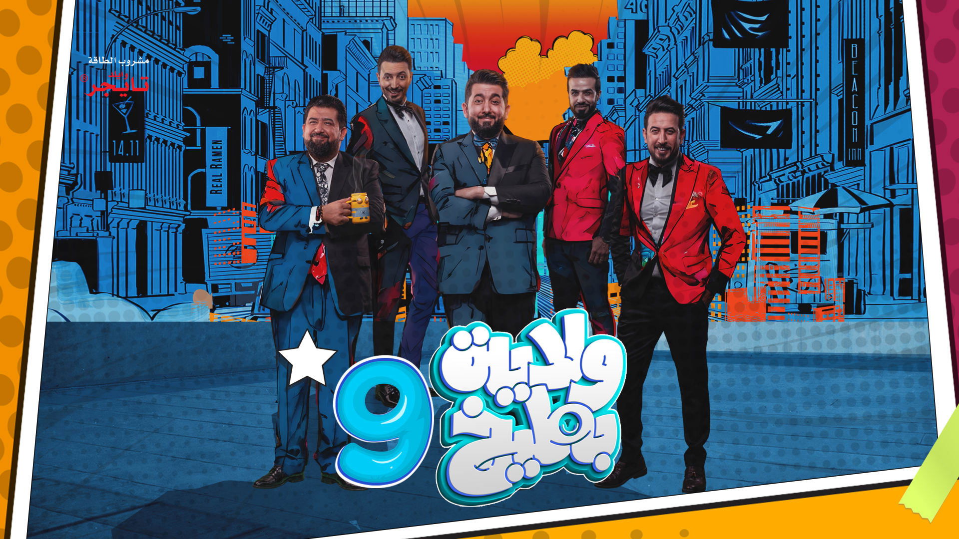 Backdrop for ولاية بطيخ