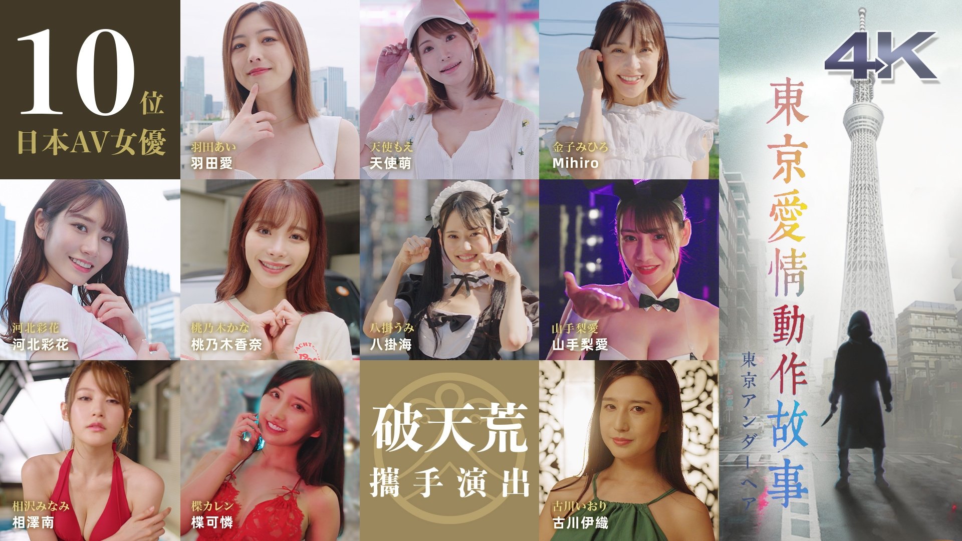 Backdrop for Tokyo Love Act Story