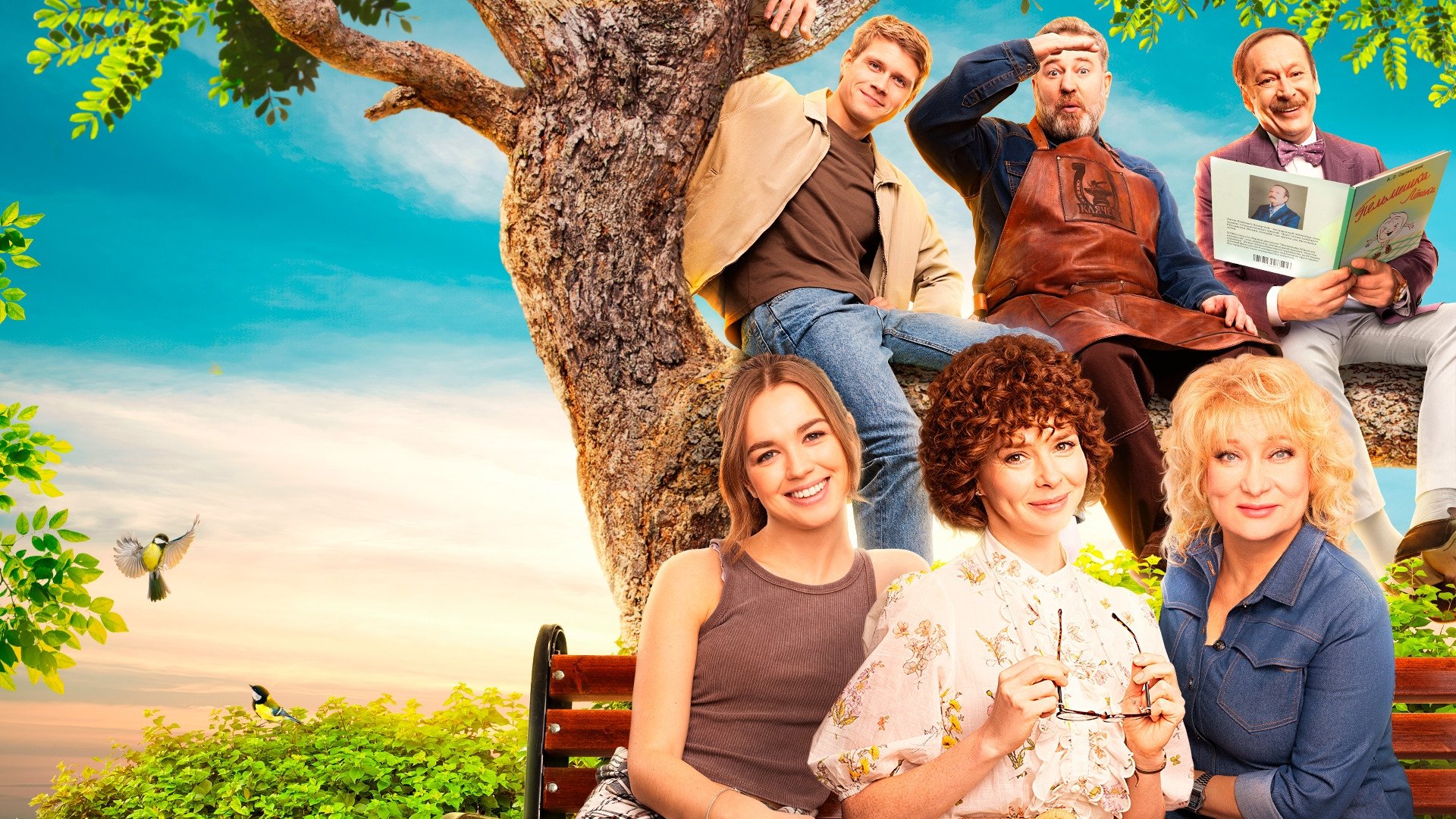 Backdrop for Три плюс три