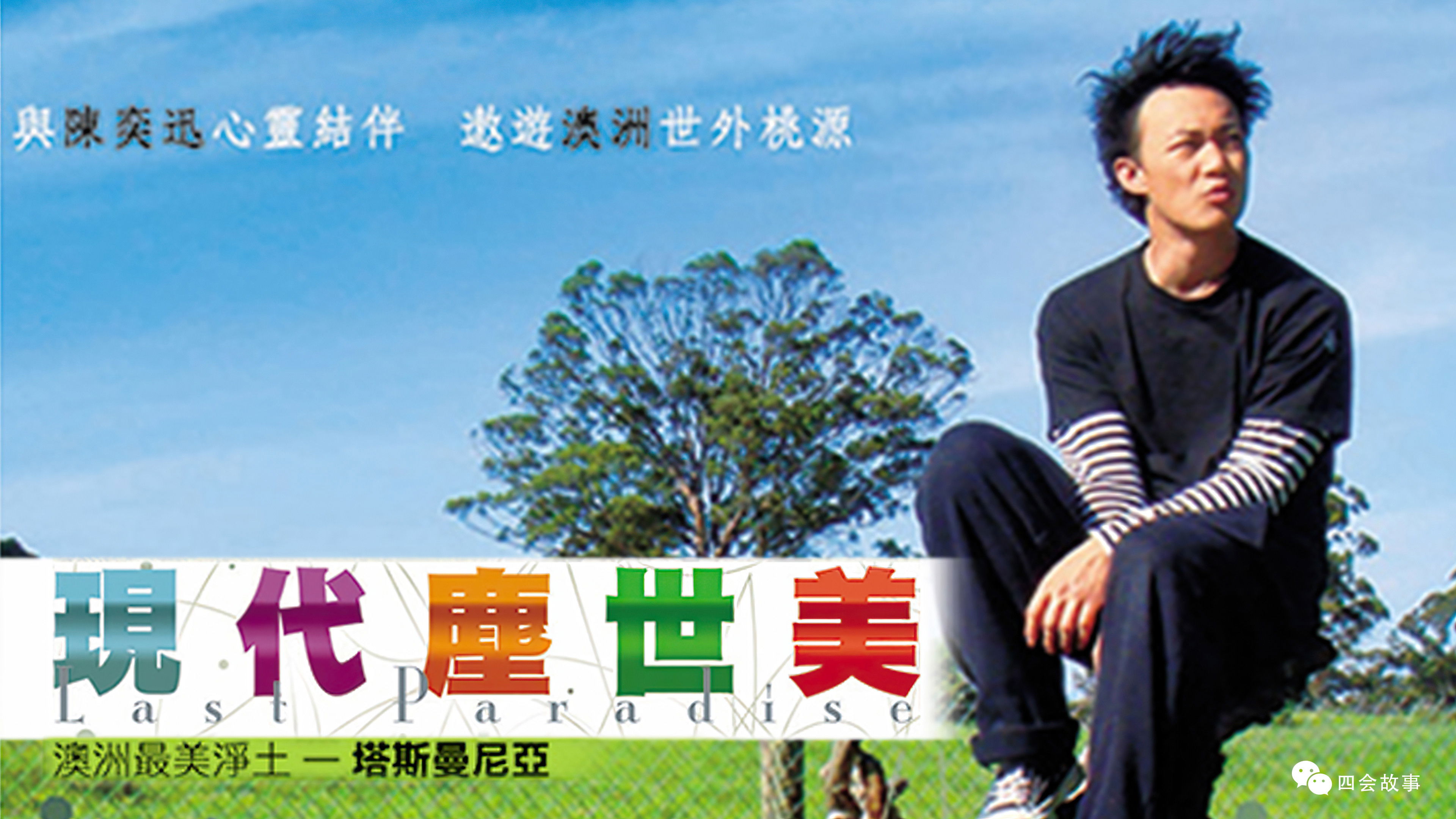 Backdrop for 现代尘世美