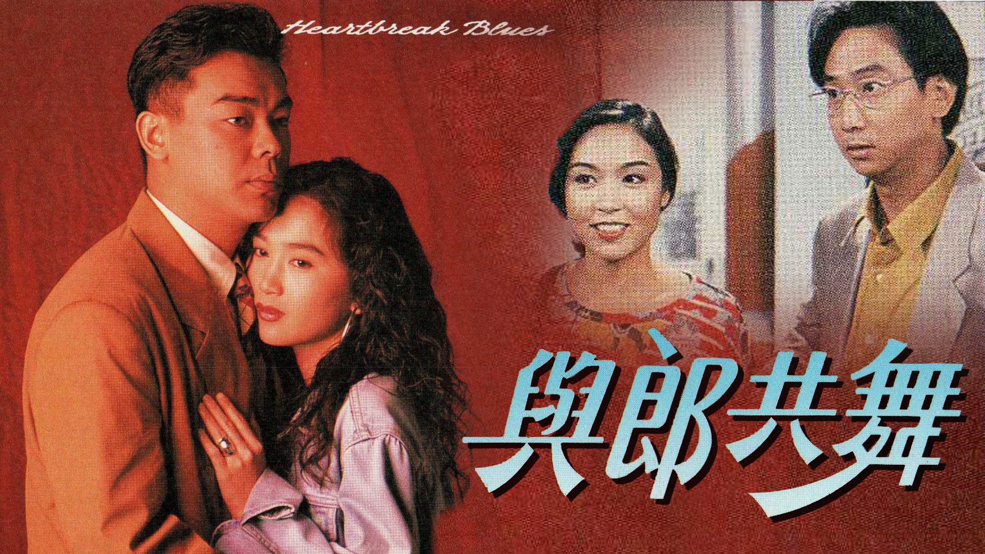 Backdrop for Heartbreak Blues