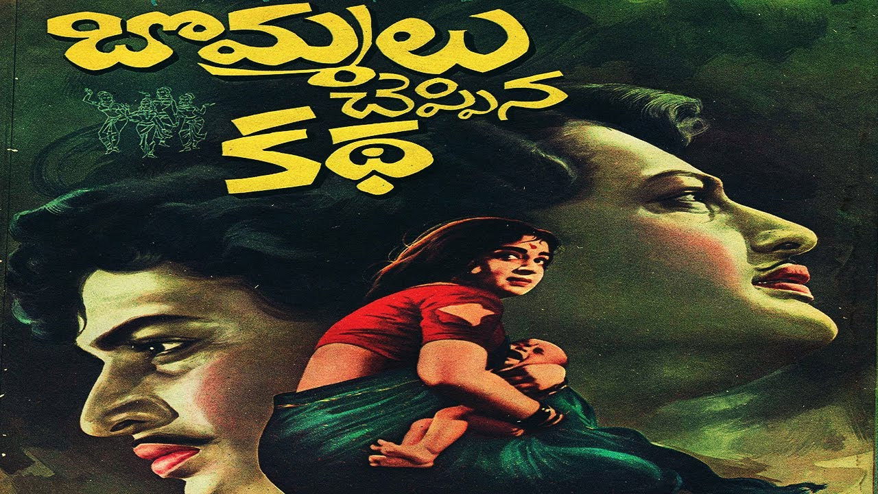 Backdrop for Bommalu Cheppina Katha