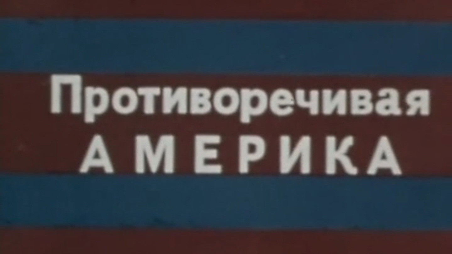 Backdrop for Contradictory America. Faith, hope, love and hate. Film 2