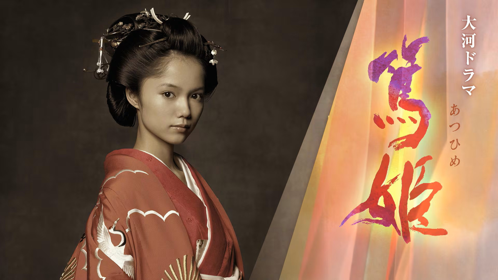 Backdrop for Atsuhime