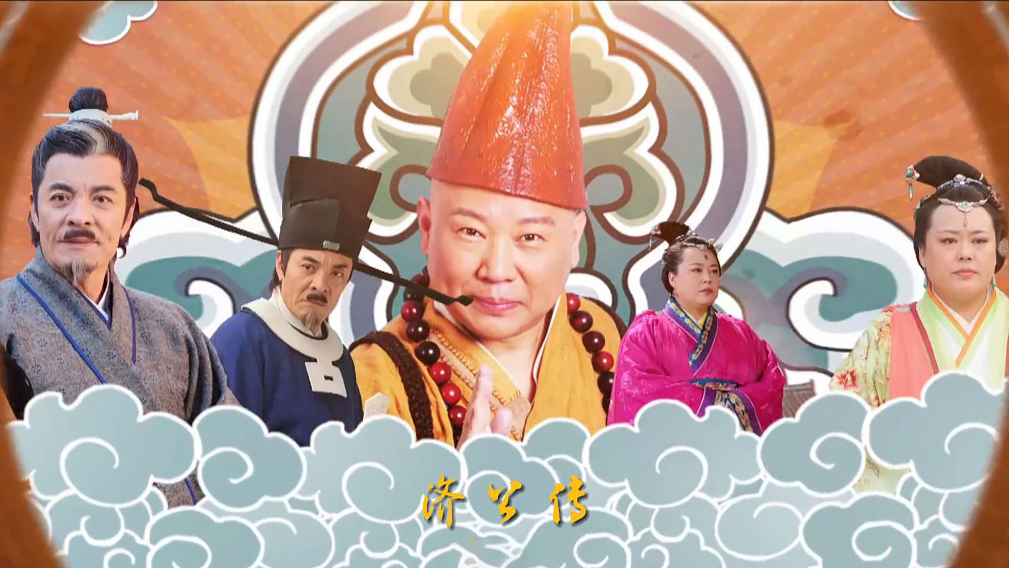 Backdrop for 济公传