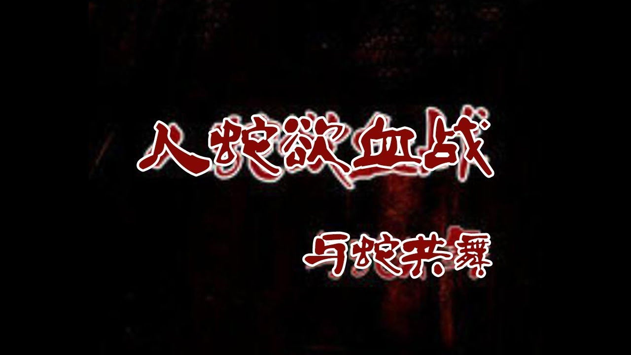 Backdrop for Nightmare from Snake