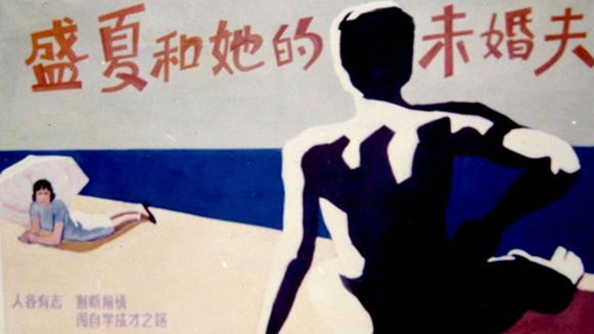 Backdrop for Sheng xia and her fiance