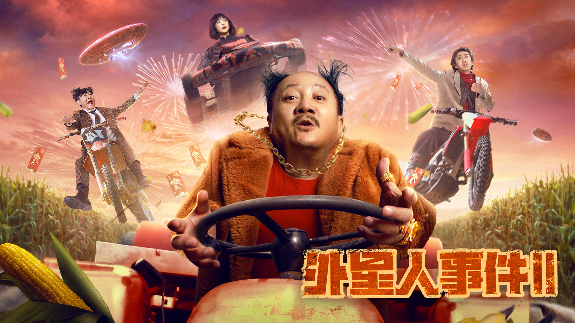 Backdrop for Alien Invasion 2