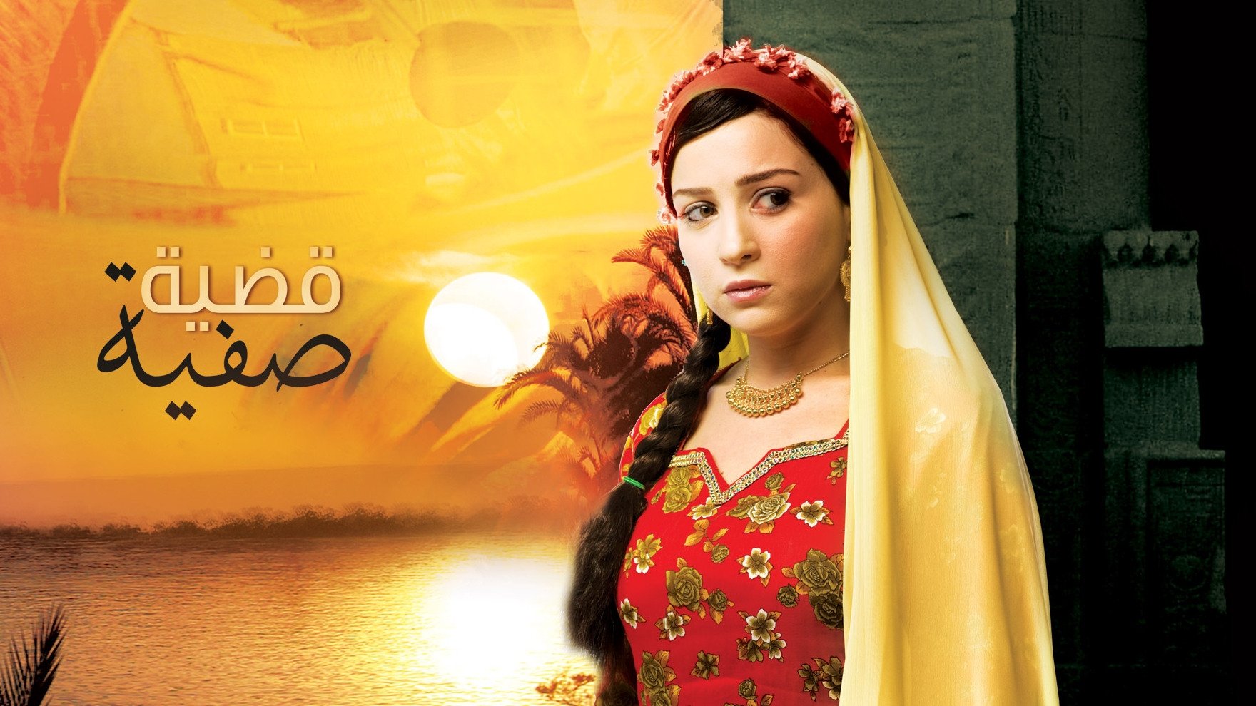 Backdrop for Safia's case