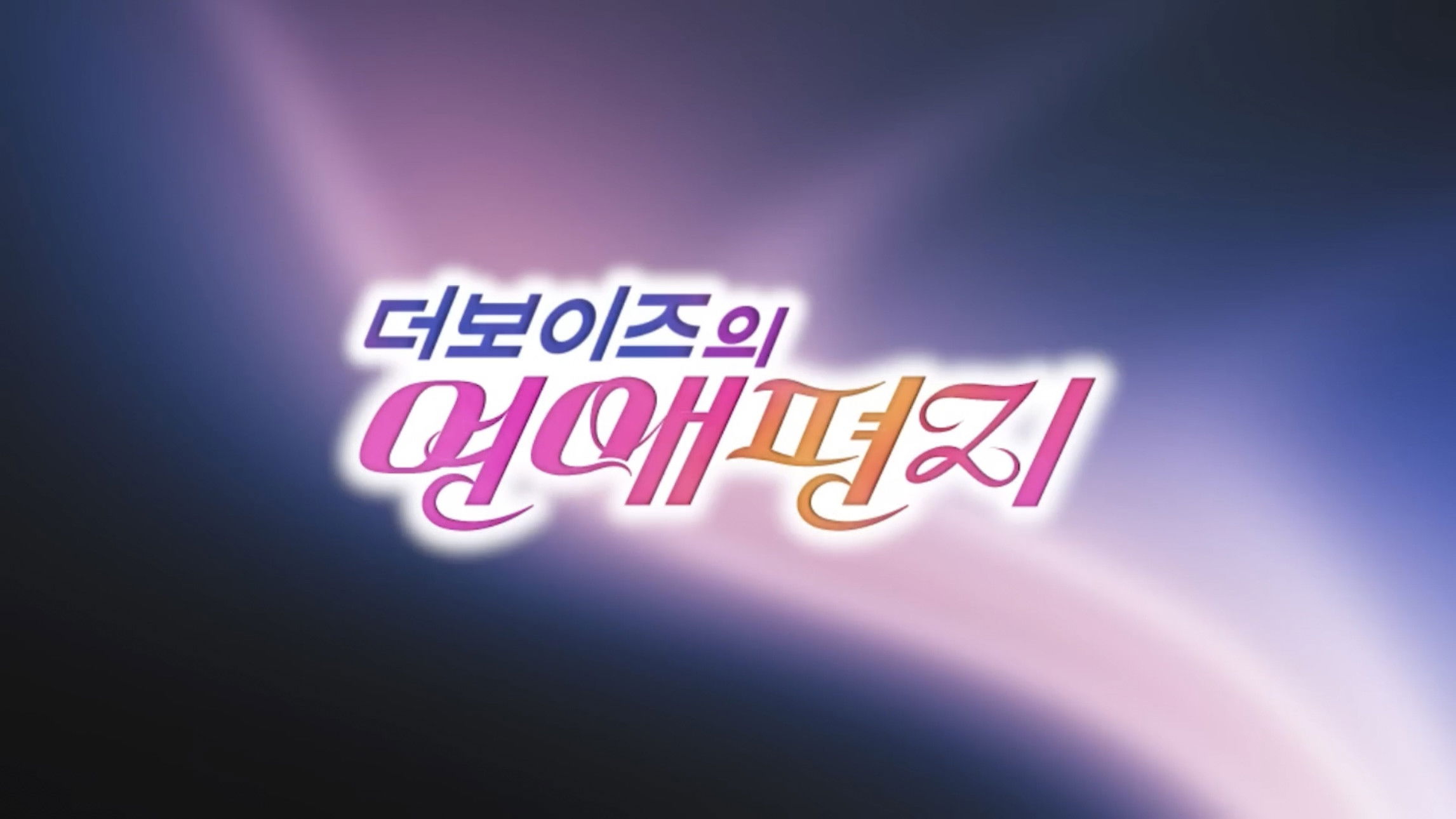 Backdrop for THE BOYZ’s Love Letter