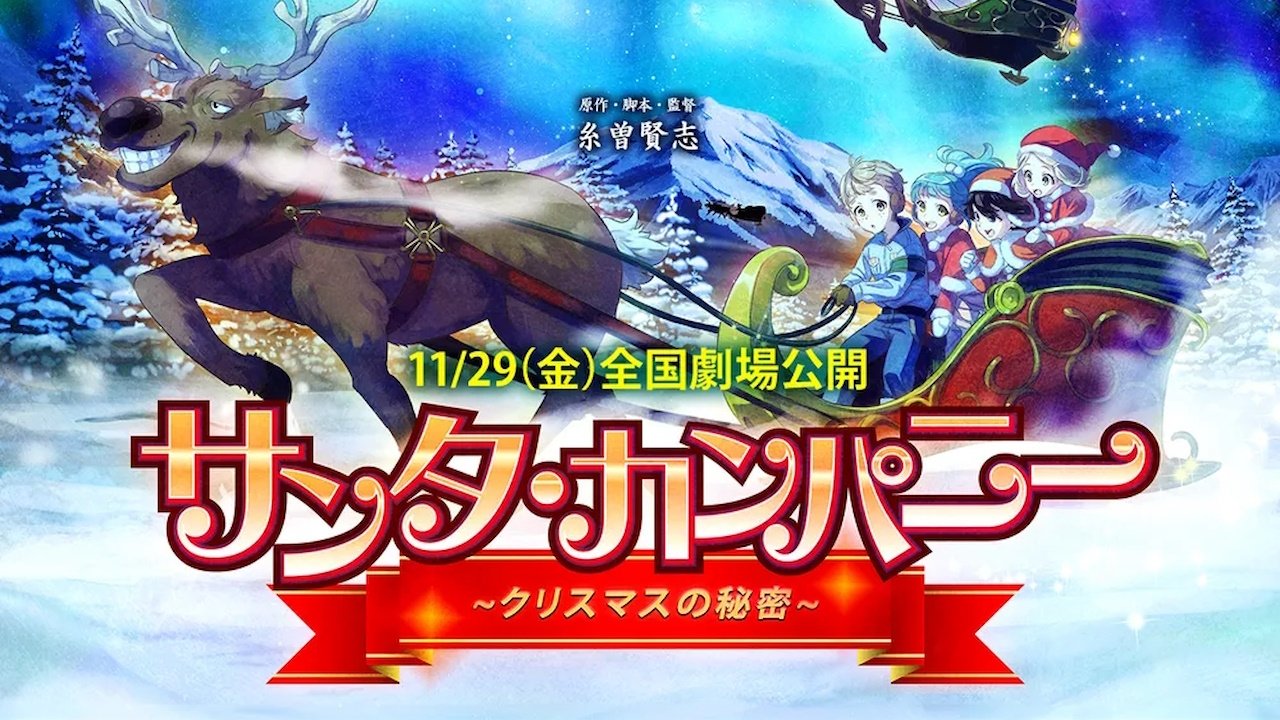 Backdrop for Santa Company