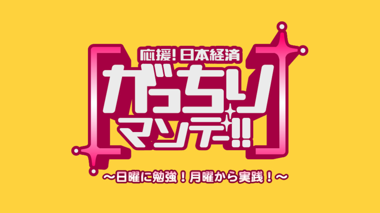 Backdrop for Gacchiri Monday