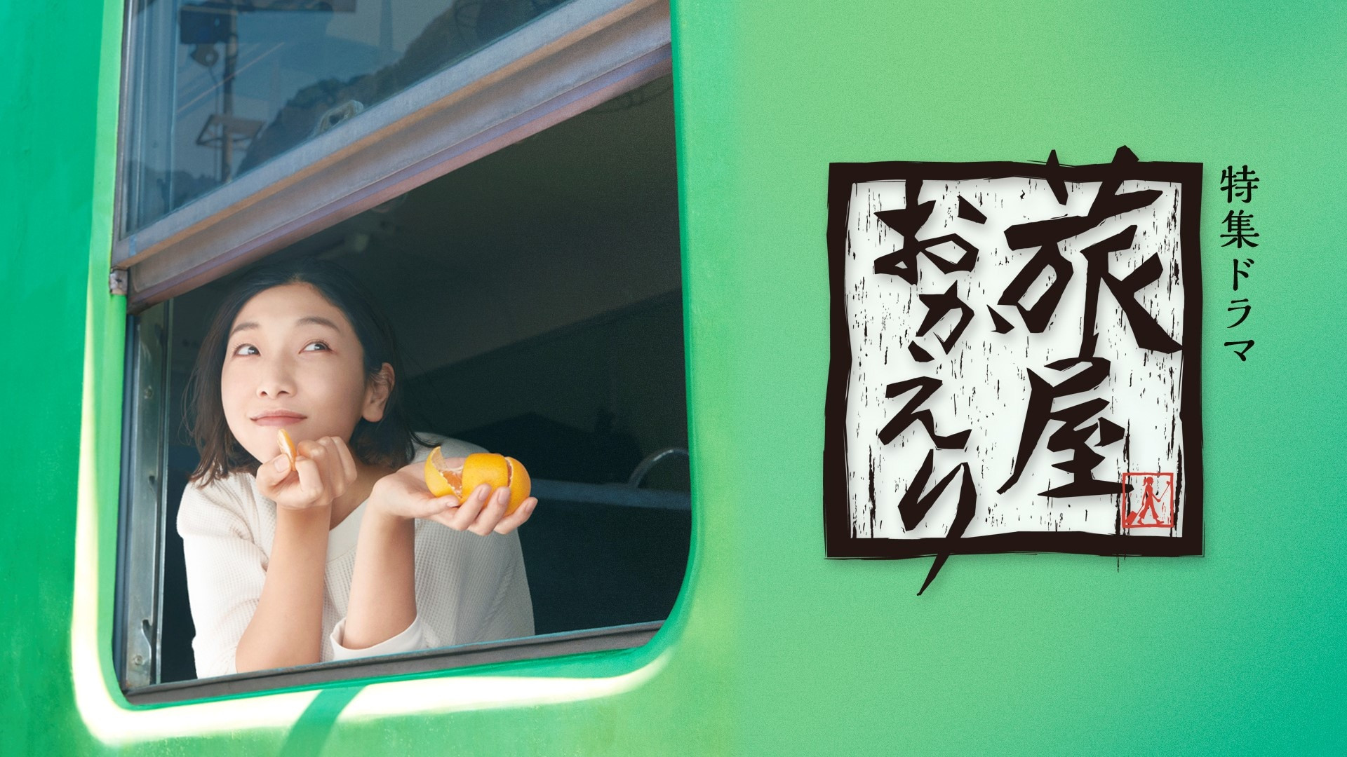 Backdrop for Tabiya Okaeri