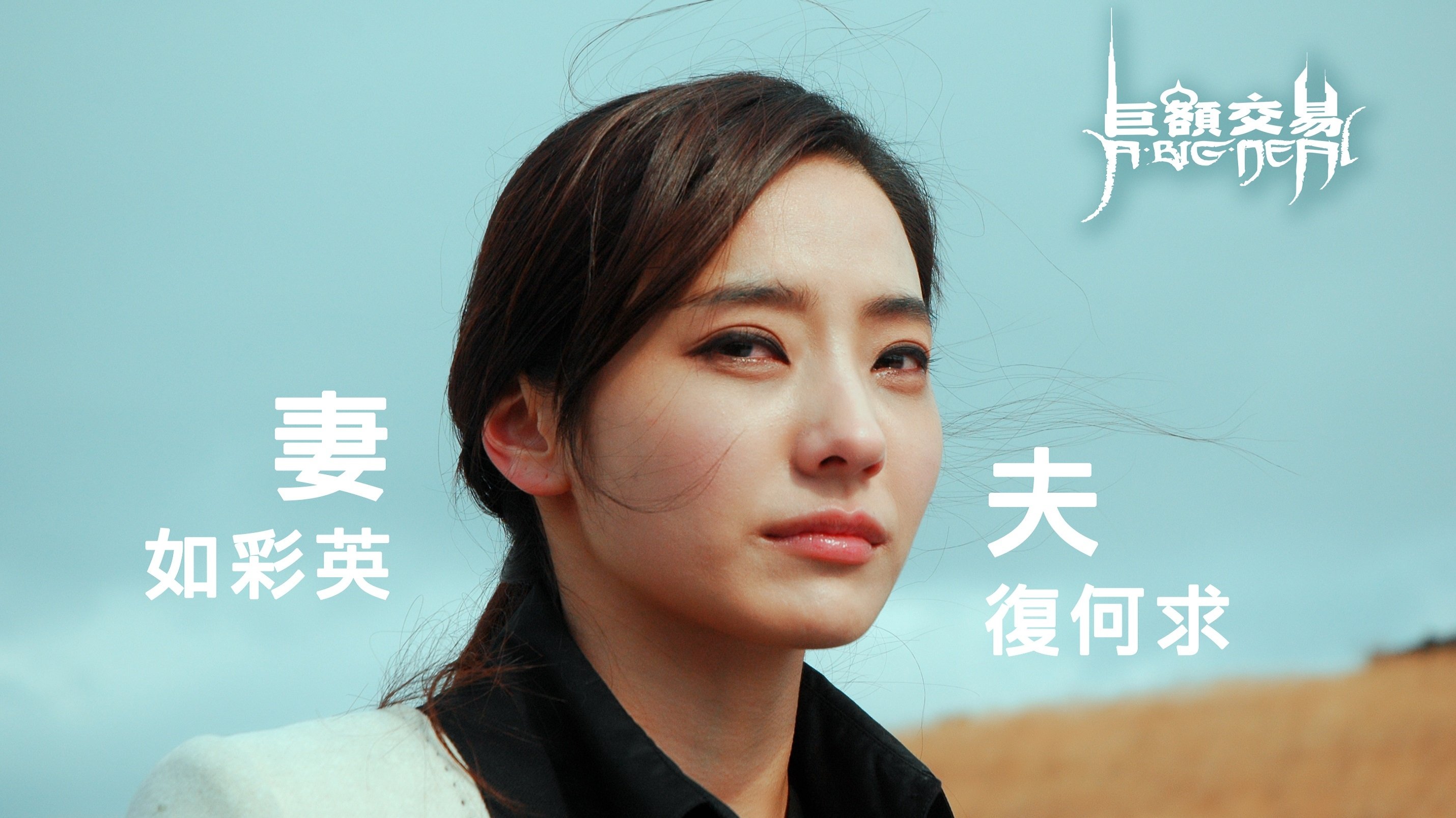 Backdrop for A Big Deal