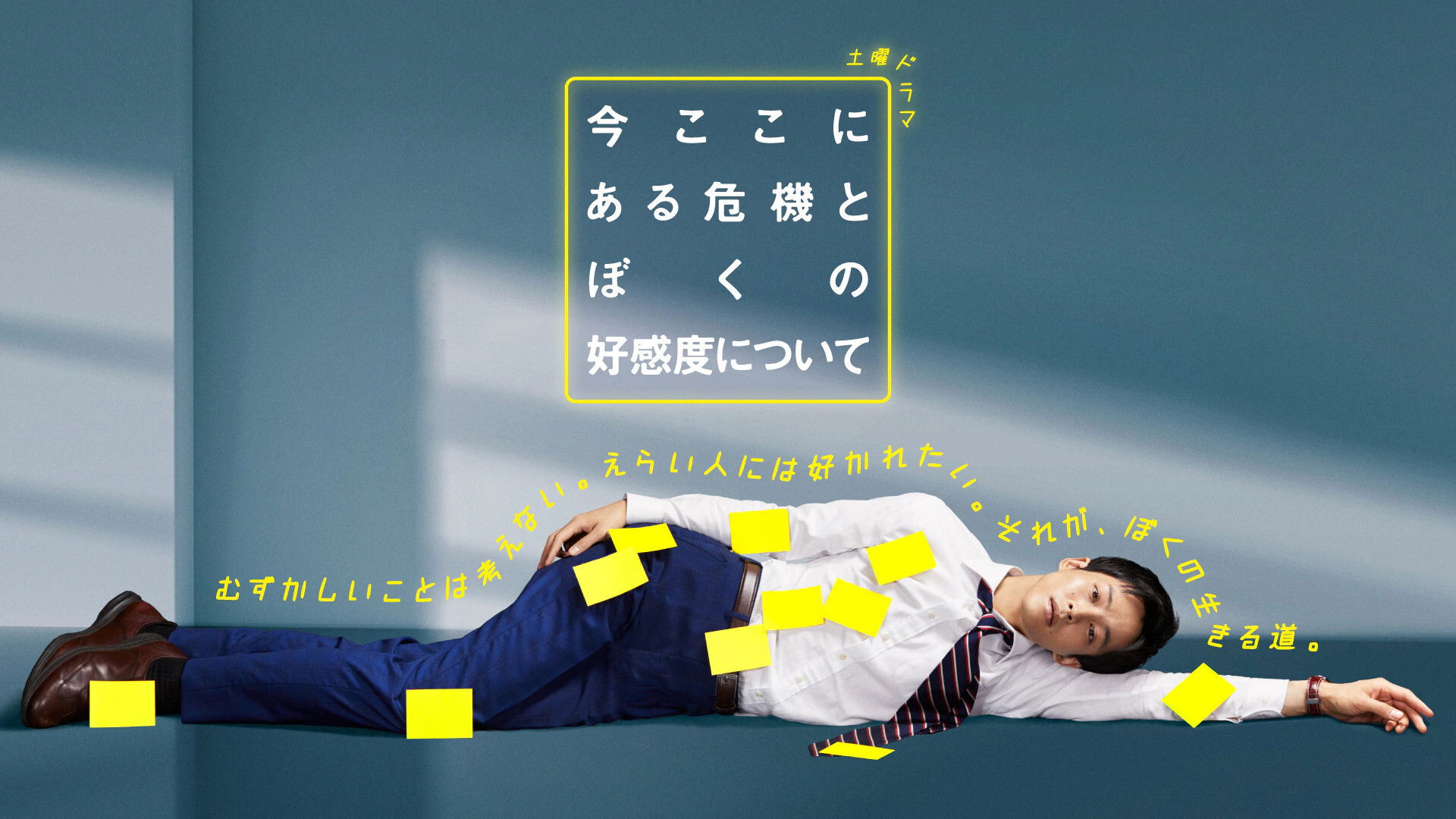 Backdrop for How to be Likable in a Crisis