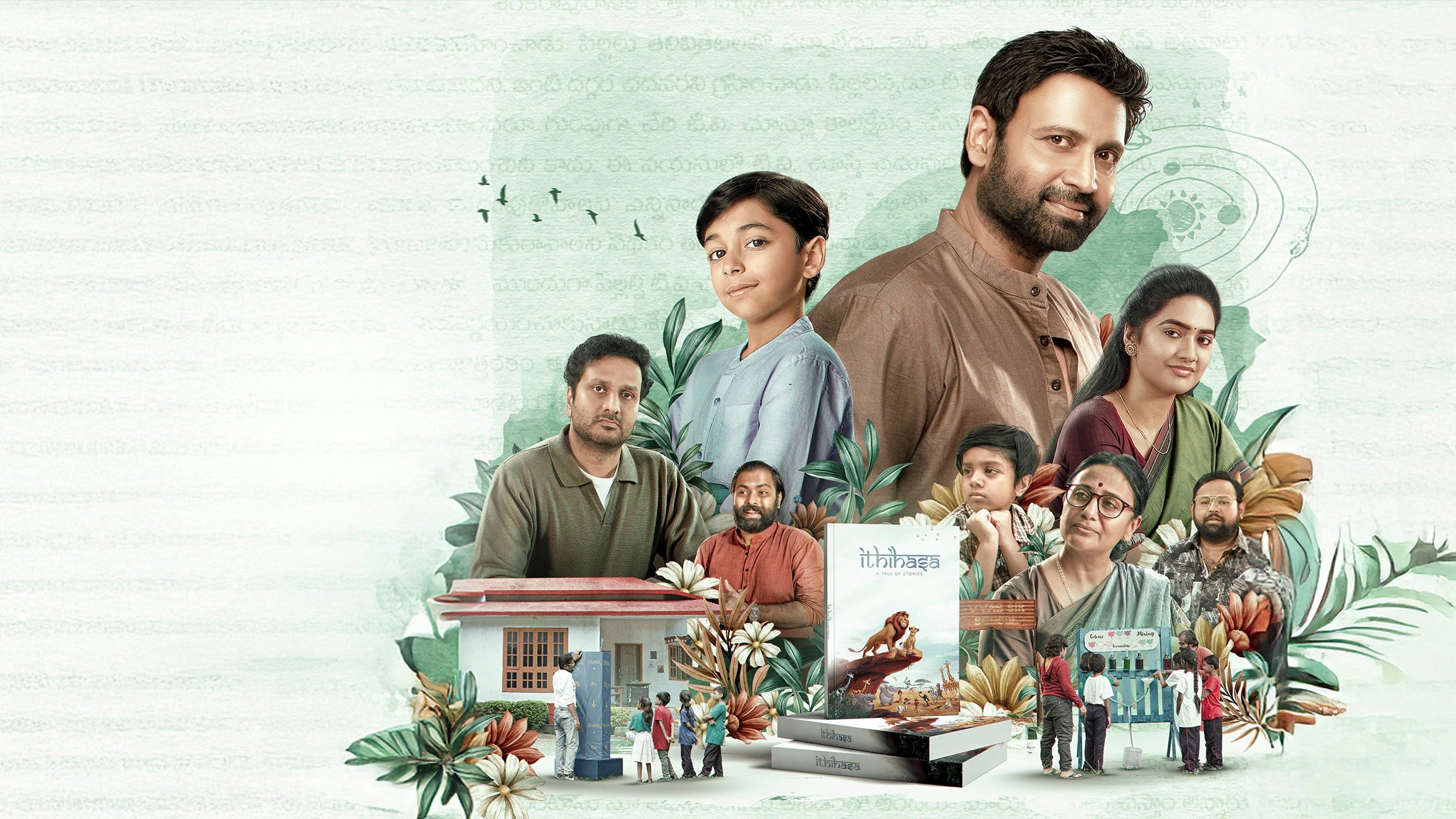 Backdrop for Anaganaga