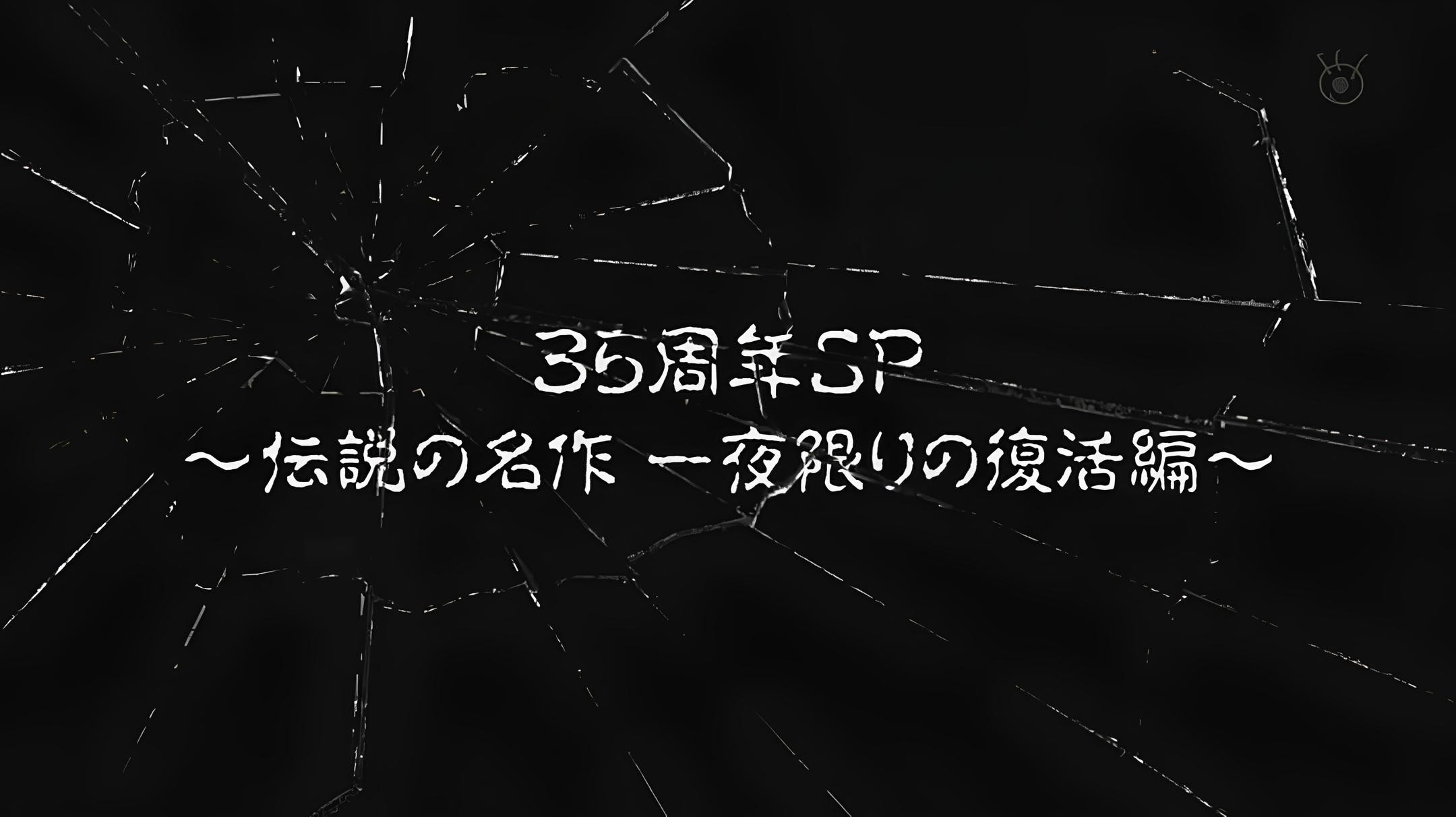 Backdrop for Tales of the Bizarre: 35th Anniversary Special