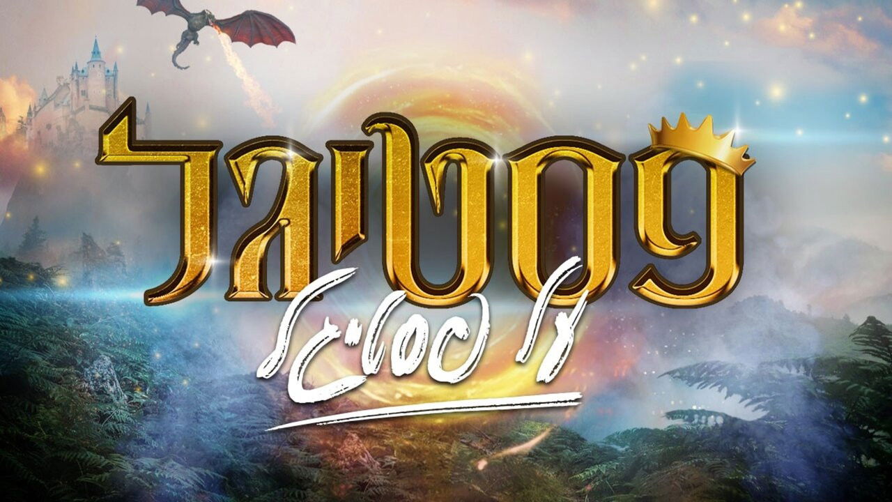 Backdrop for Festigal Al Festigal