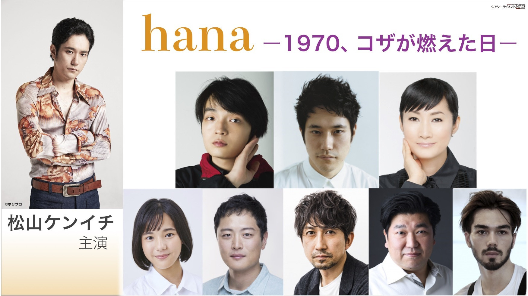 Backdrop for hana –1970, Koza ga moeta hi–
