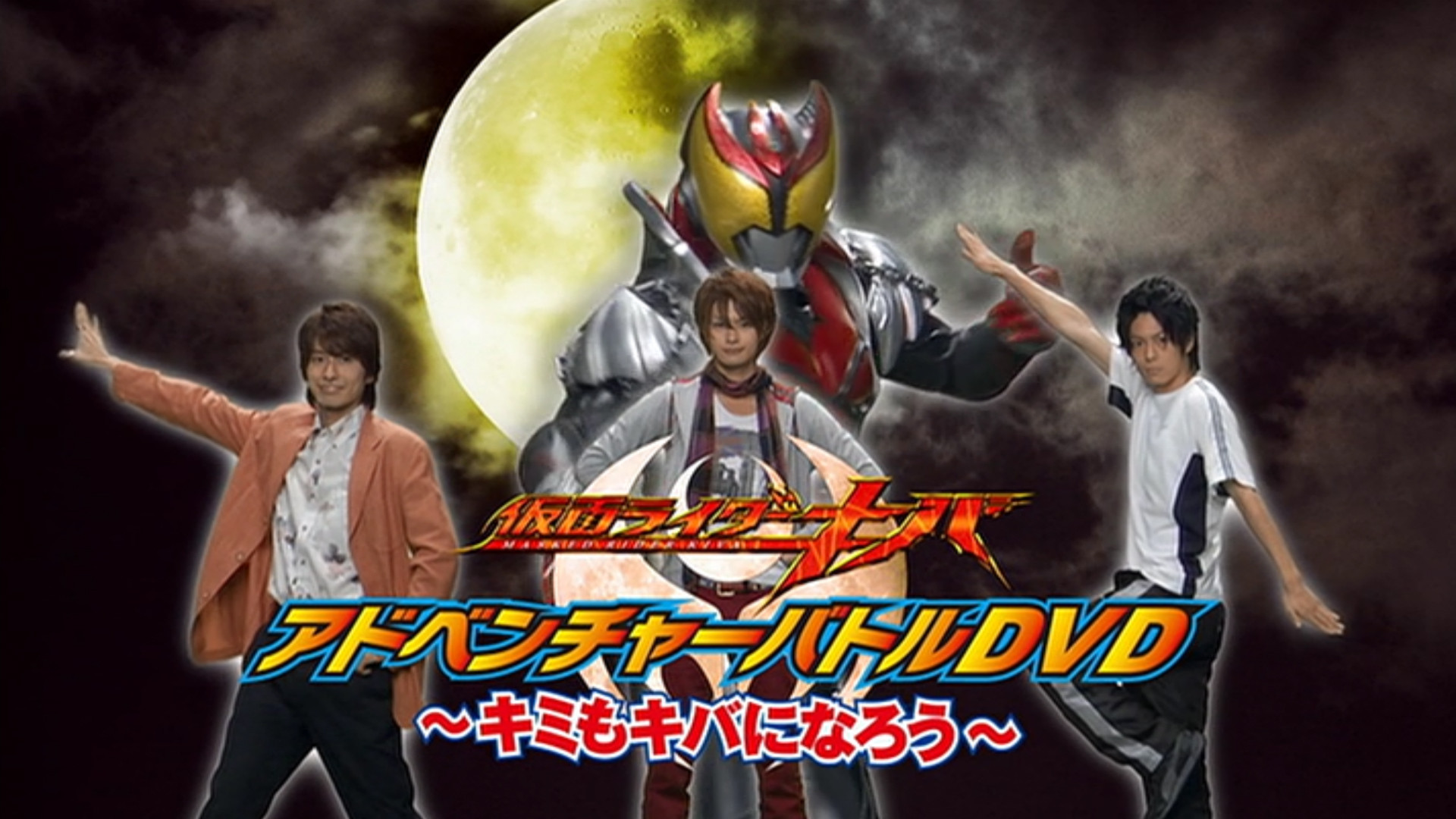 Backdrop for Kamen Rider Kiva: You Can Be Kiva Too!