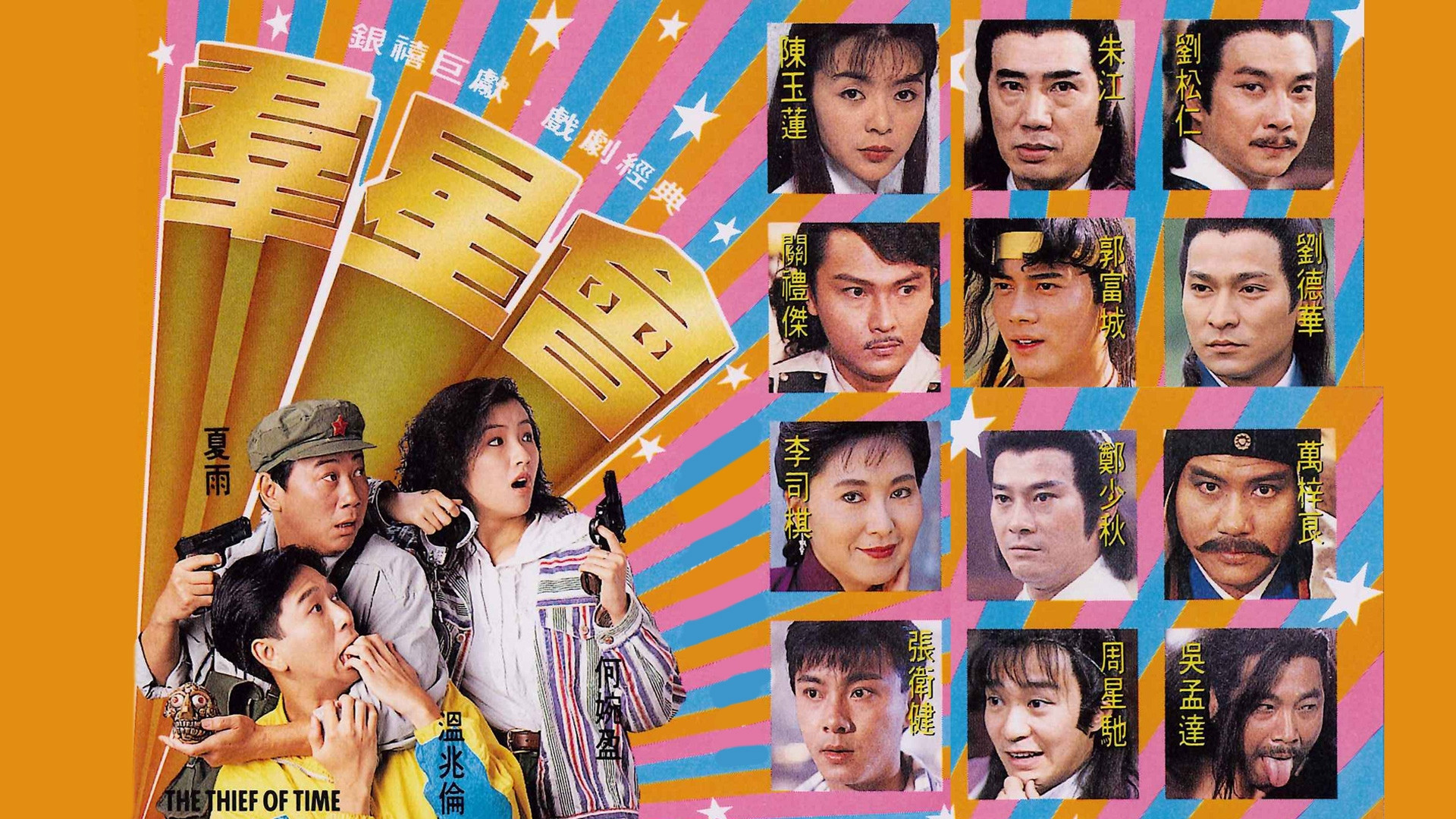 Backdrop for The Thief of Time