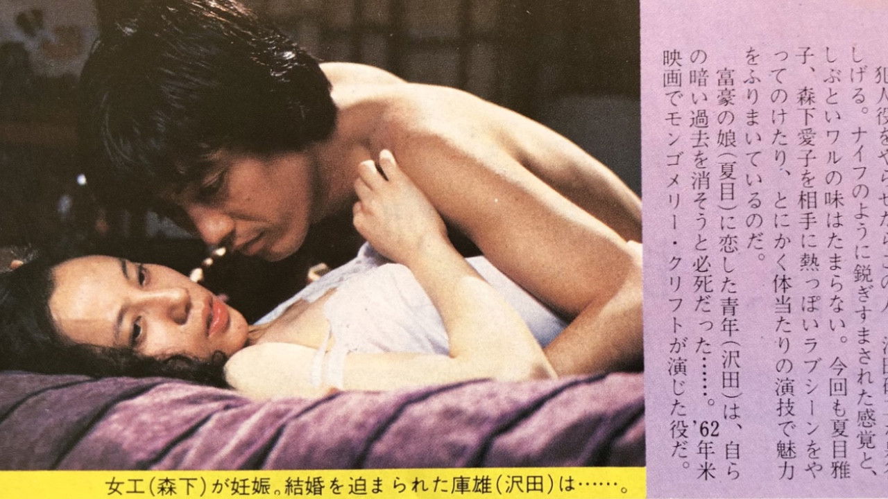 Backdrop for 陽のあたる場所