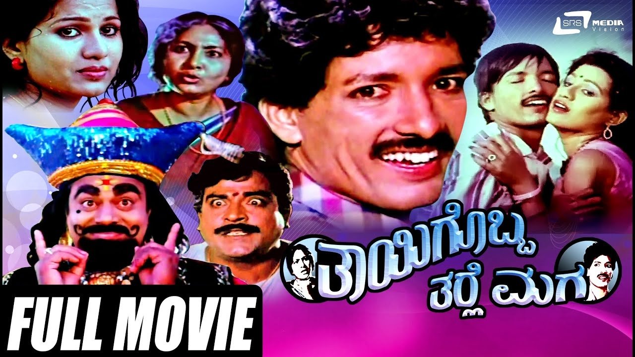 Backdrop for Thayigobba Tharle Maga