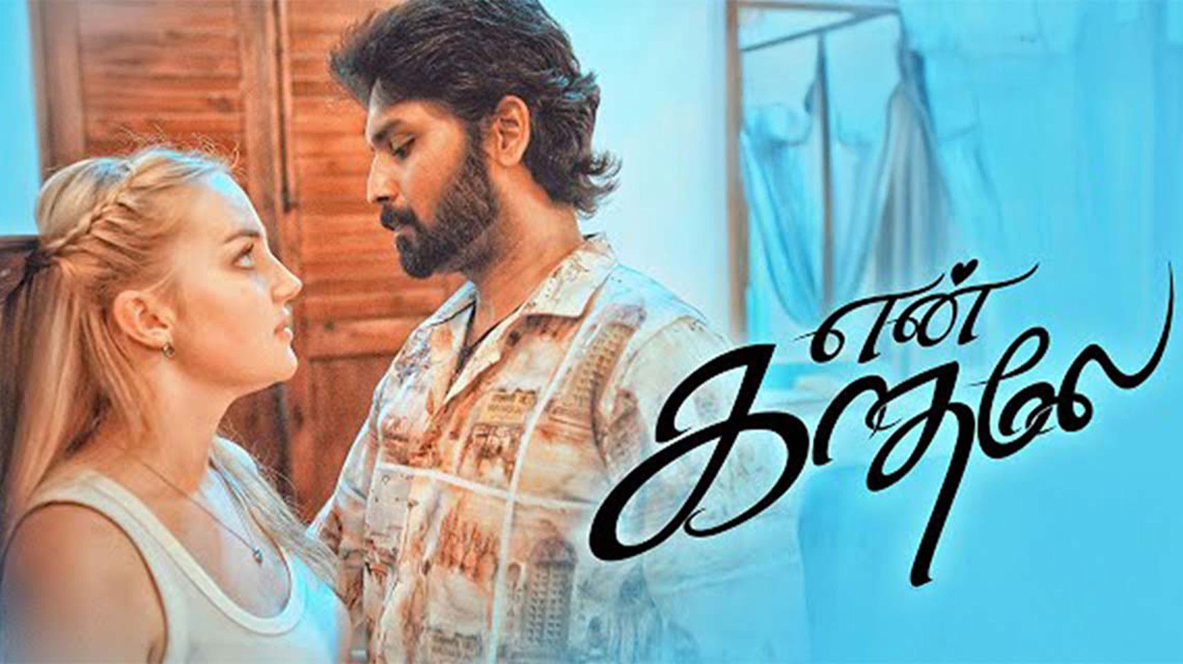 Backdrop for En Kadhale