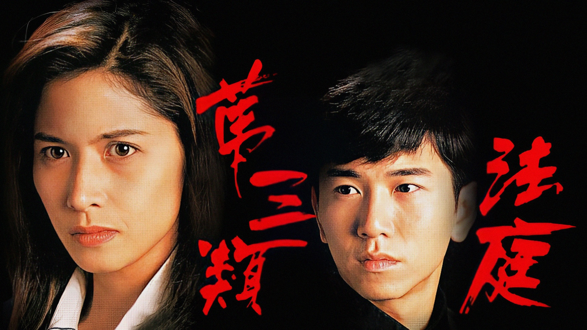 Backdrop for Conscience